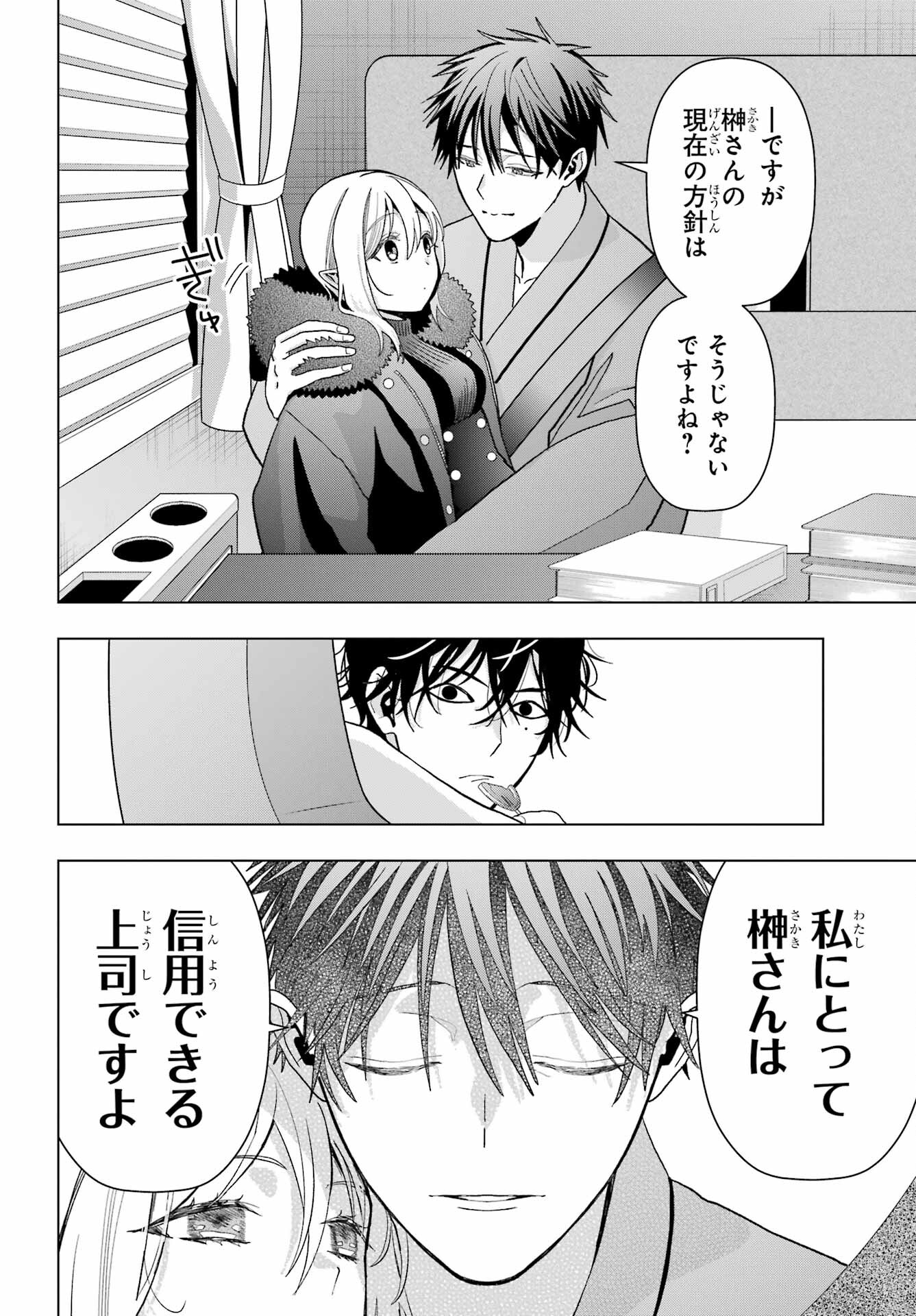 Boku no Noroi no Kyuuketsukihime - Chapter 25 - Page 14