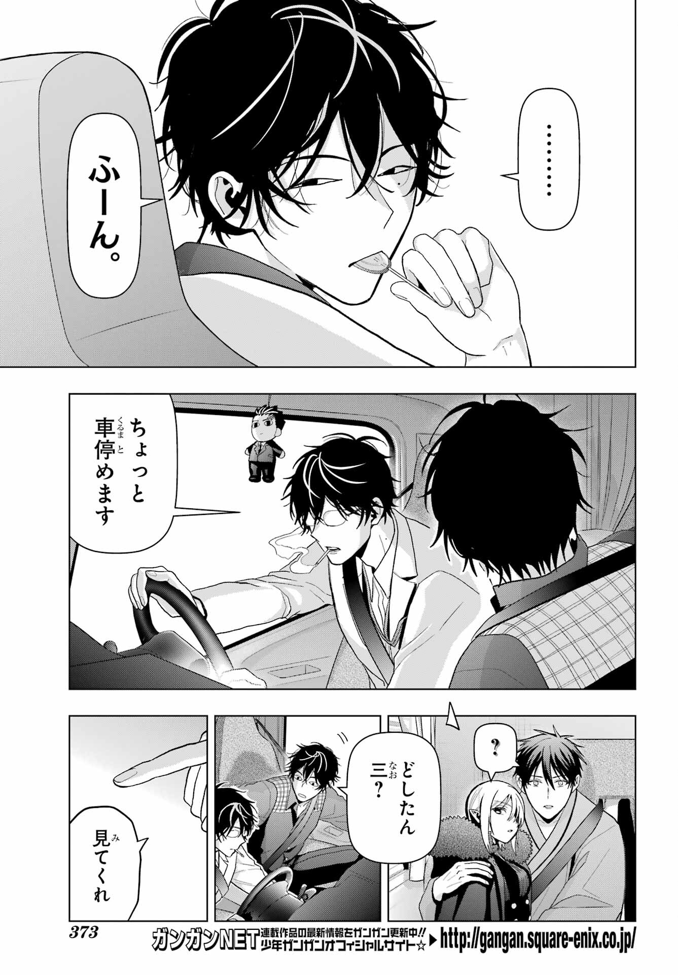 Boku no Noroi no Kyuuketsukihime - Chapter 25 - Page 15