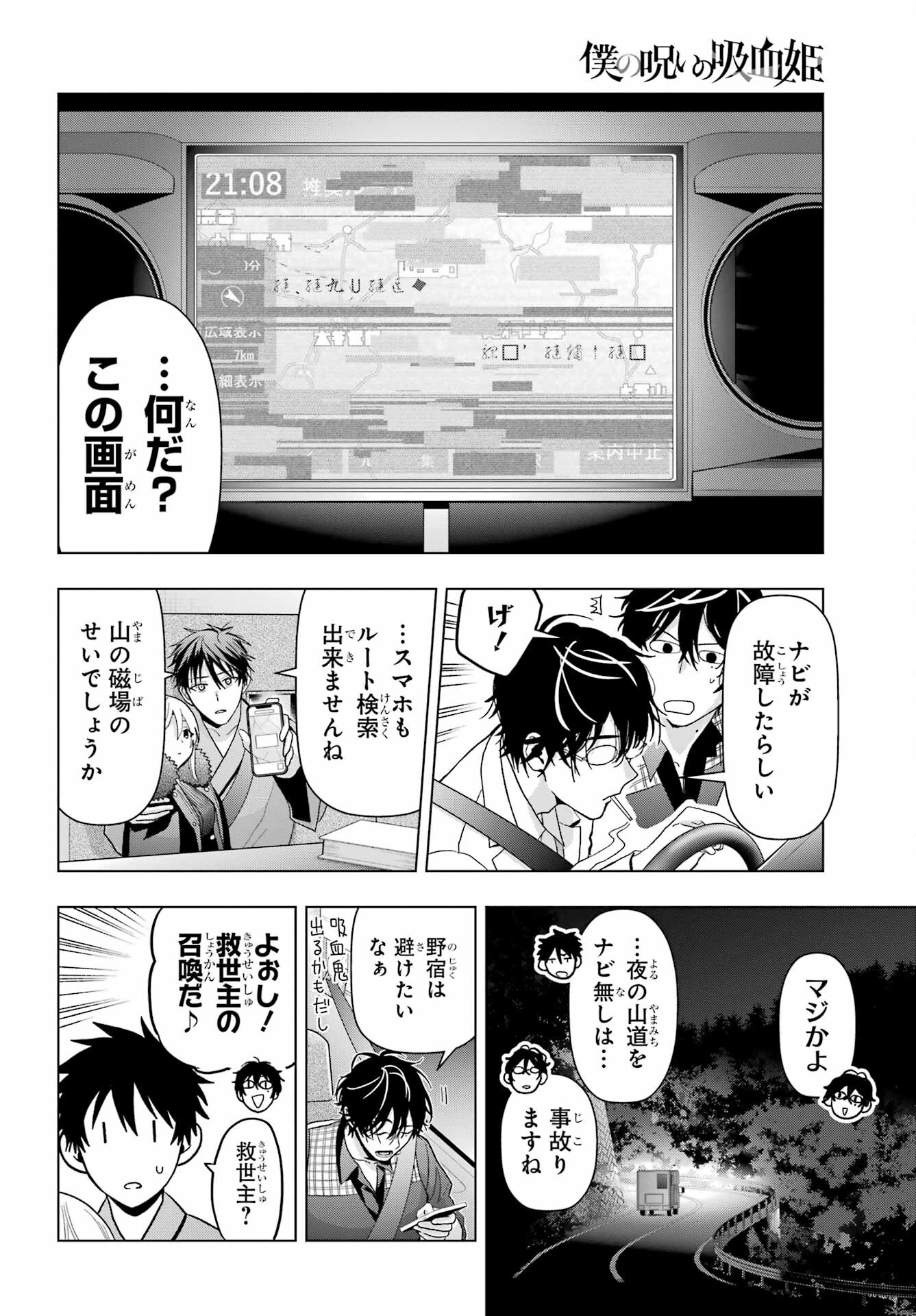 Boku no Noroi no Kyuuketsukihime - Chapter 25 - Page 16