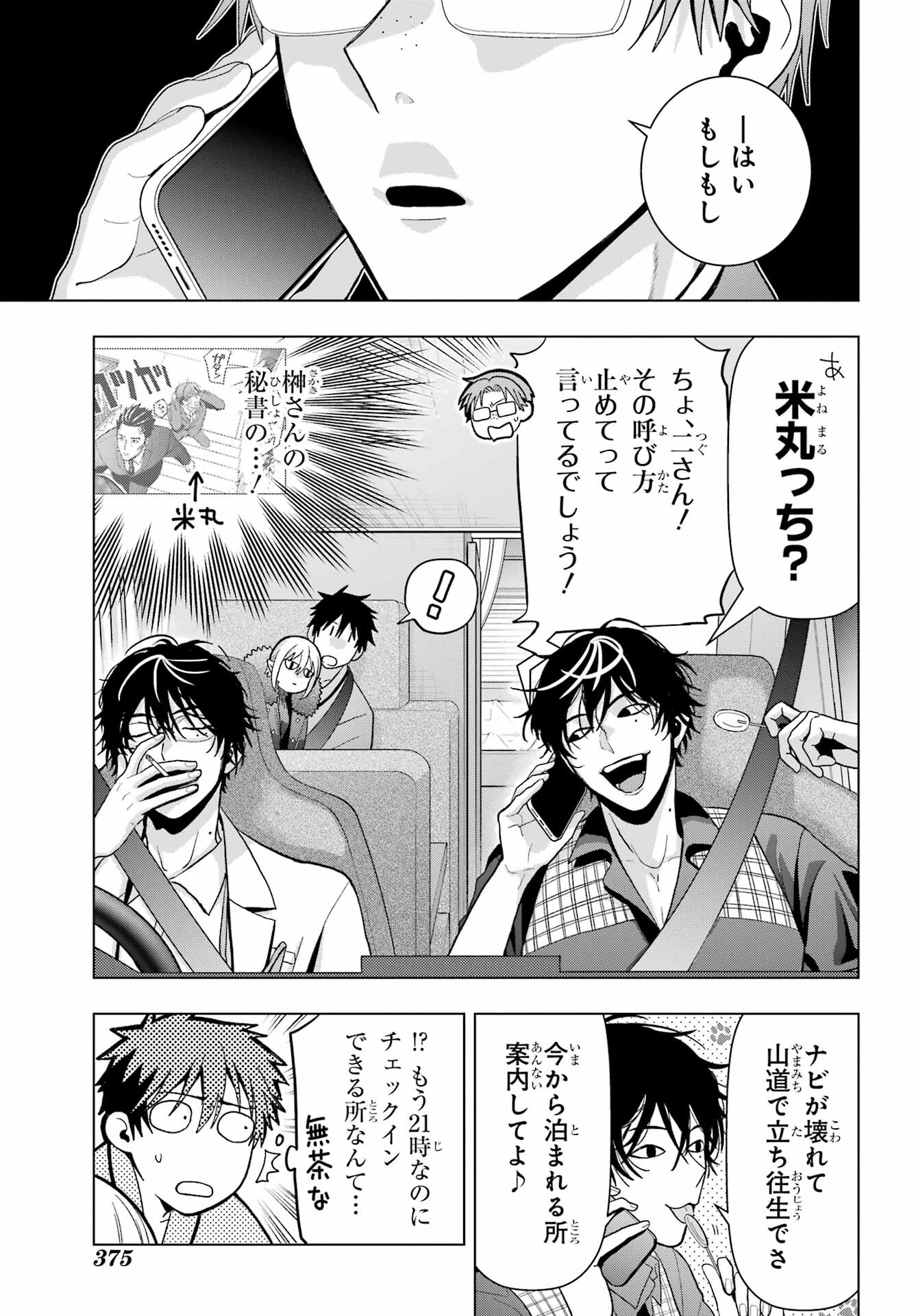 Boku no Noroi no Kyuuketsukihime - Chapter 25 - Page 17