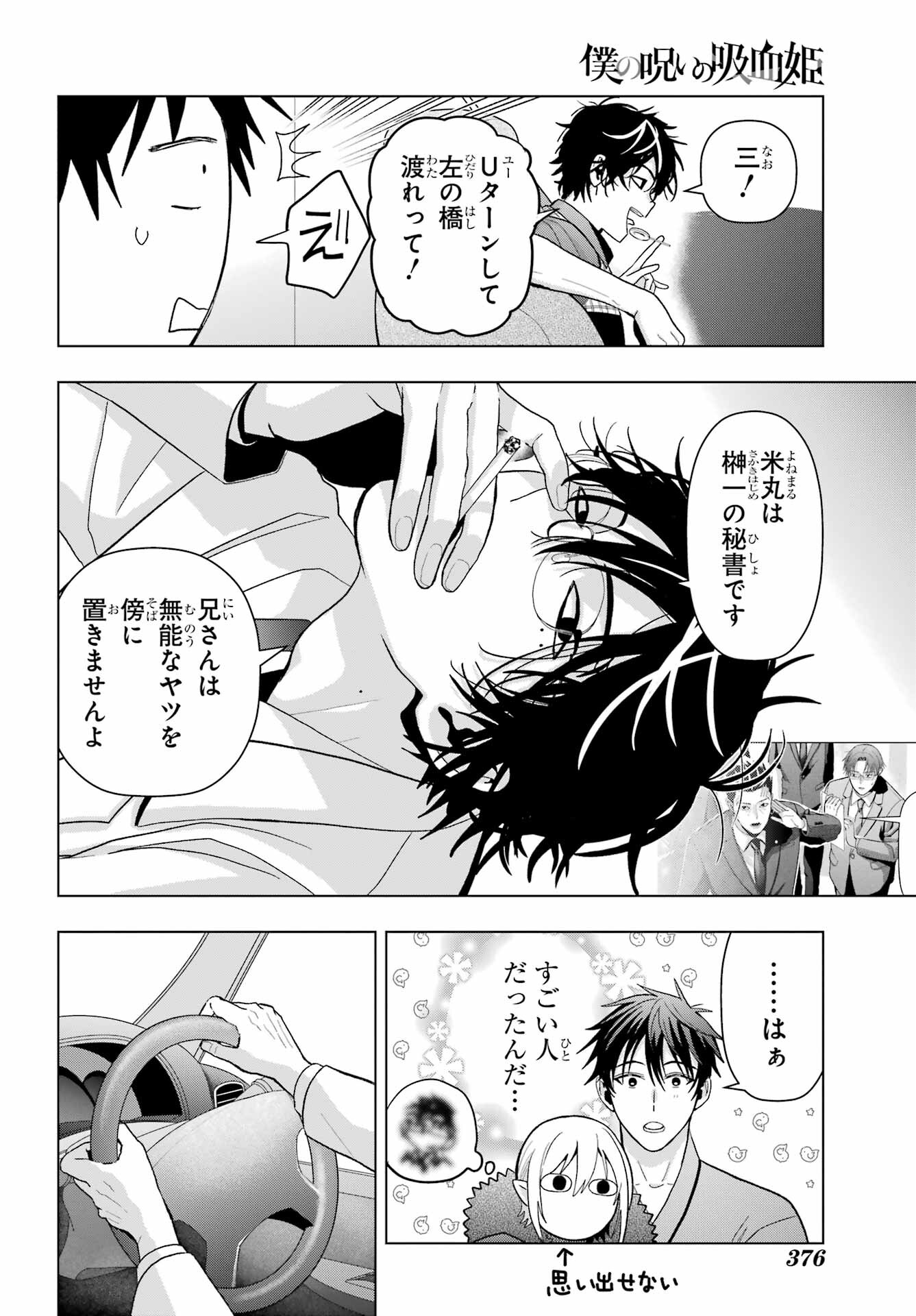 Boku no Noroi no Kyuuketsukihime - Chapter 25 - Page 18