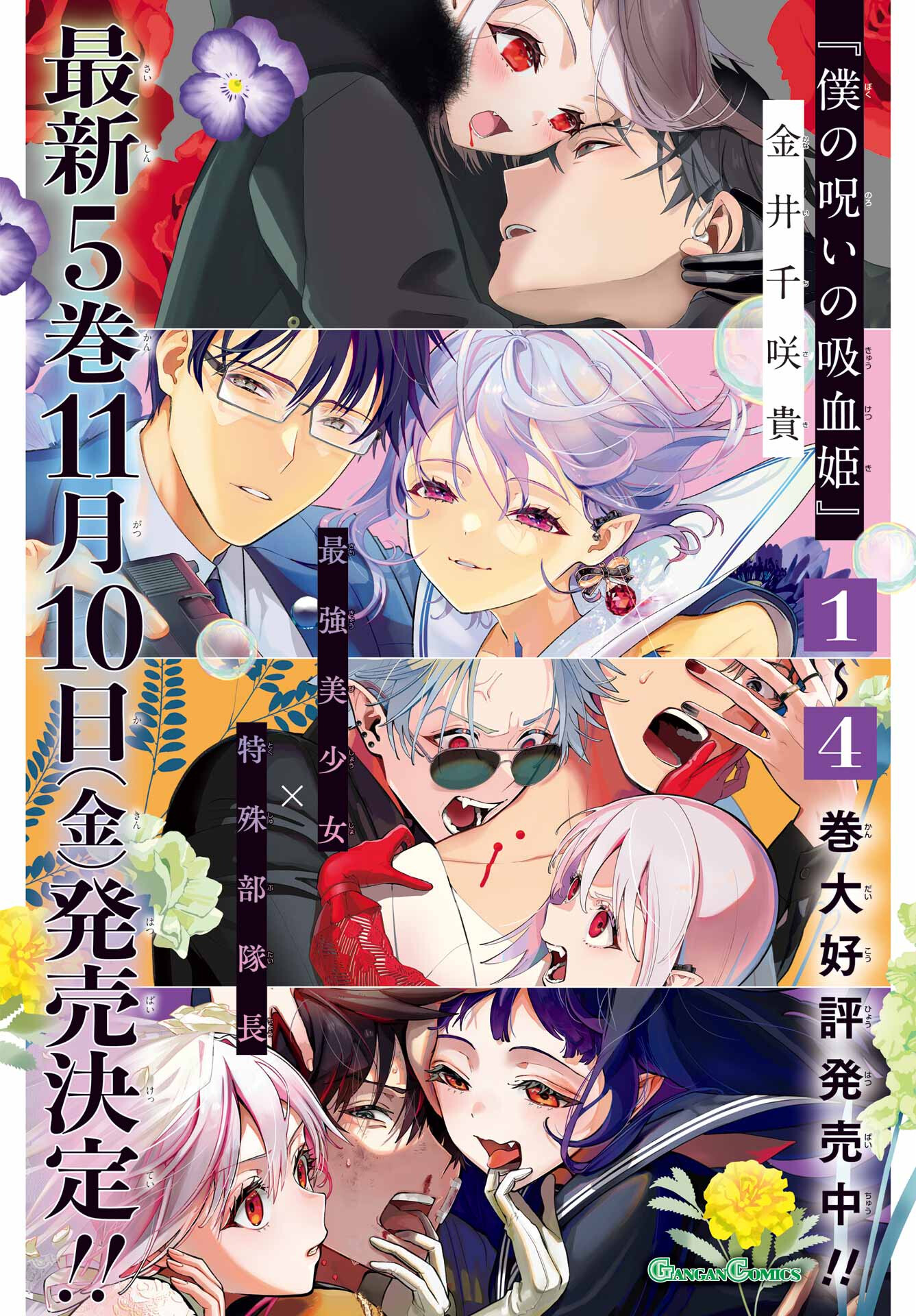Boku no Noroi no Kyuuketsukihime - Chapter 25 - Page 2