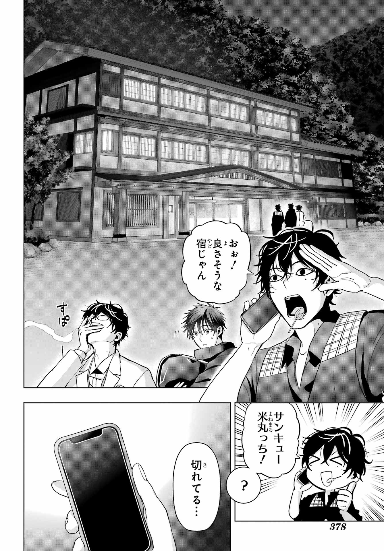 Boku no Noroi no Kyuuketsukihime - Chapter 25 - Page 20