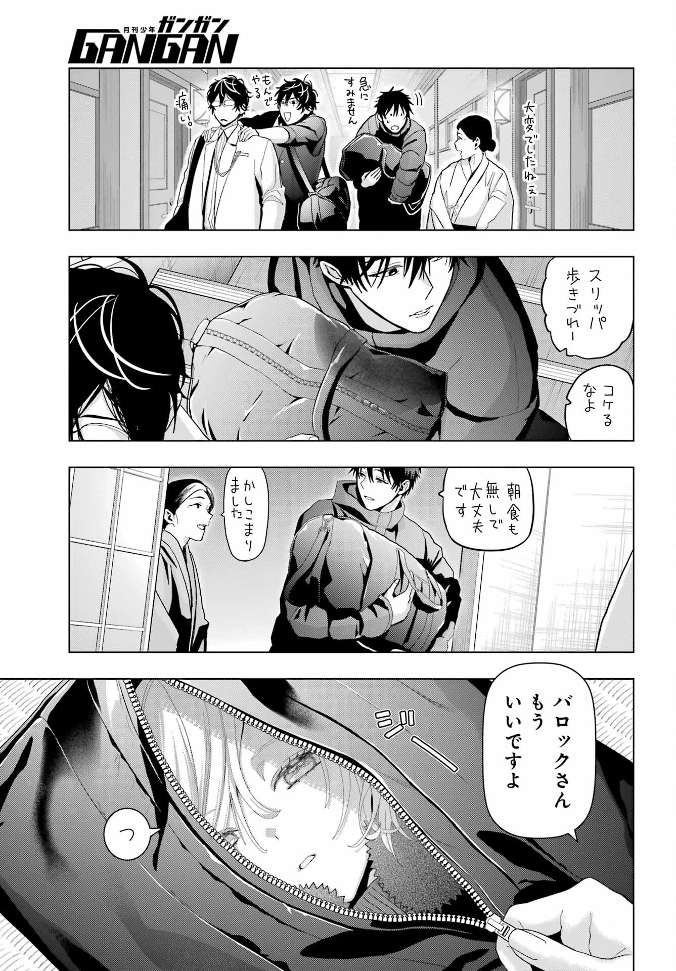 Boku no Noroi no Kyuuketsukihime - Chapter 25 - Page 21