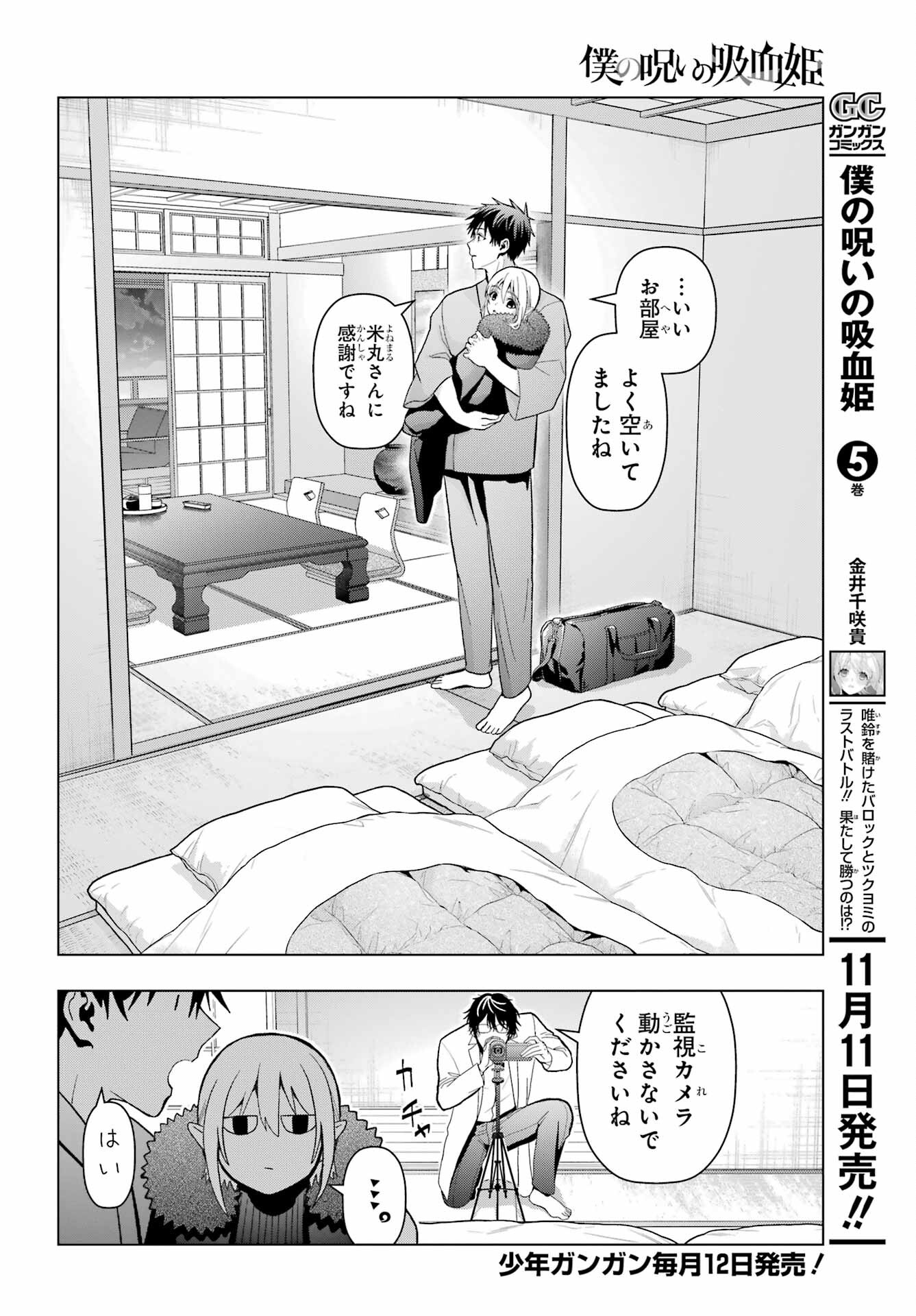 Boku no Noroi no Kyuuketsukihime - Chapter 25 - Page 22