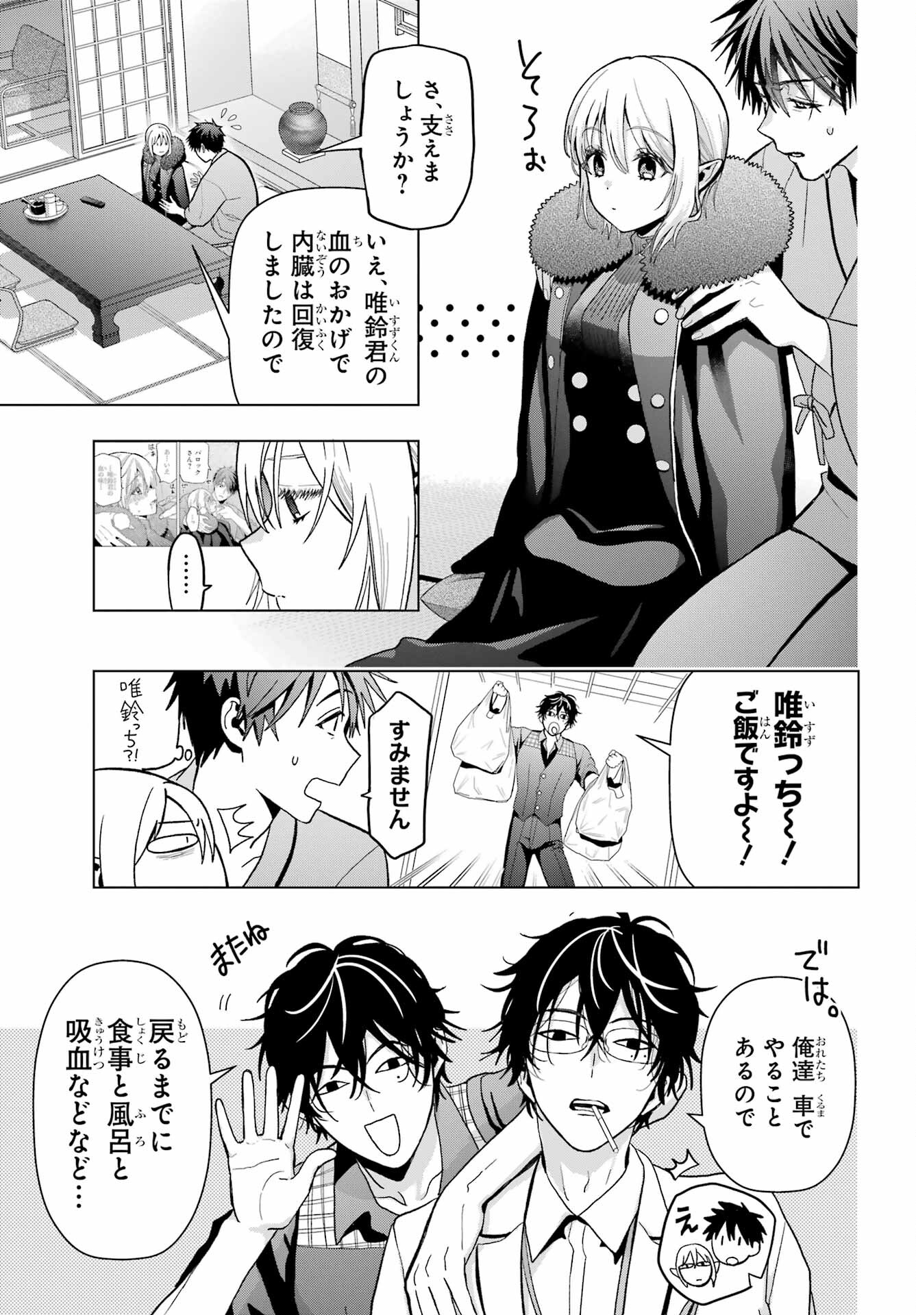 Boku no Noroi no Kyuuketsukihime - Chapter 25 - Page 23