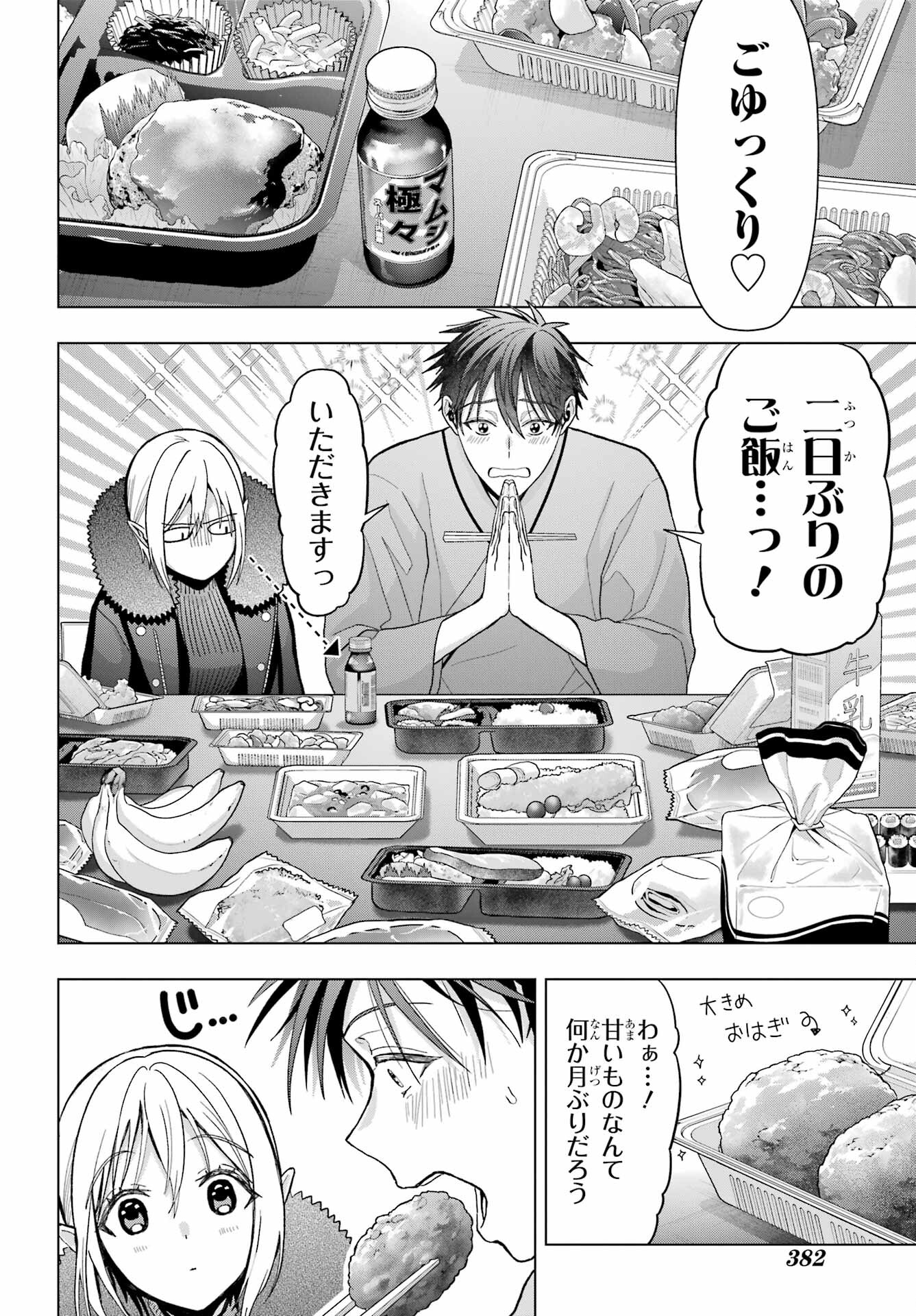 Boku no Noroi no Kyuuketsukihime - Chapter 25 - Page 24