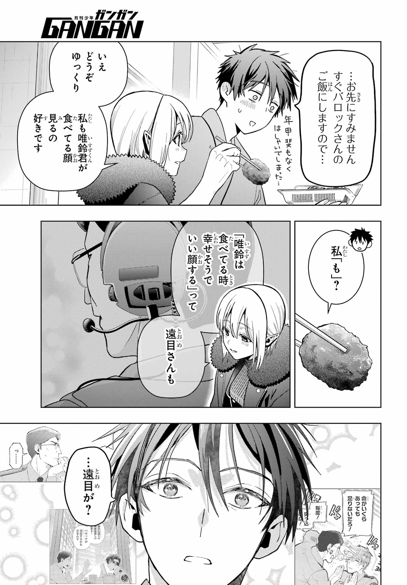 Boku no Noroi no Kyuuketsukihime - Chapter 25 - Page 25