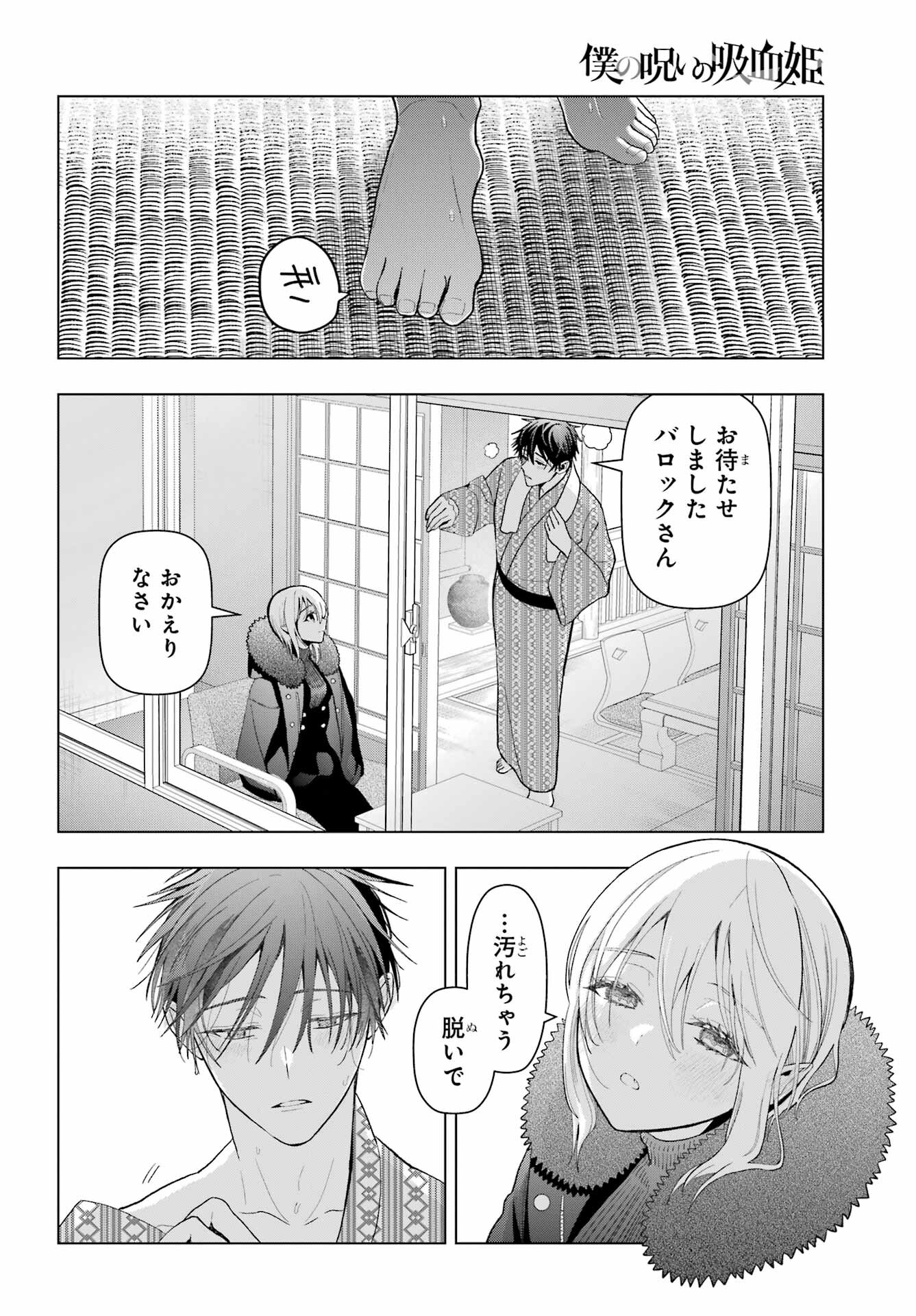 Boku no Noroi no Kyuuketsukihime - Chapter 25 - Page 28