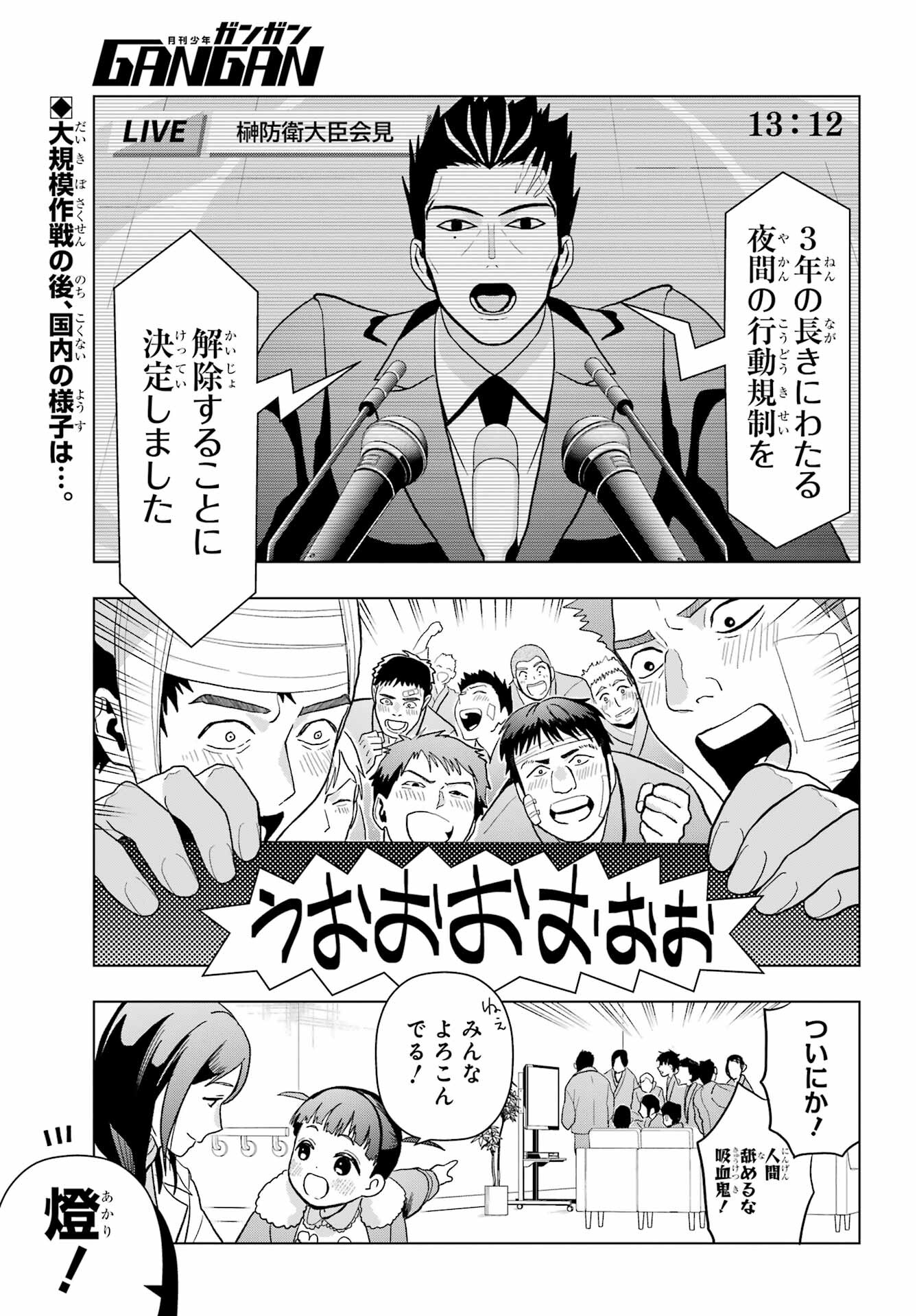 Boku no Noroi no Kyuuketsukihime - Chapter 25 - Page 3