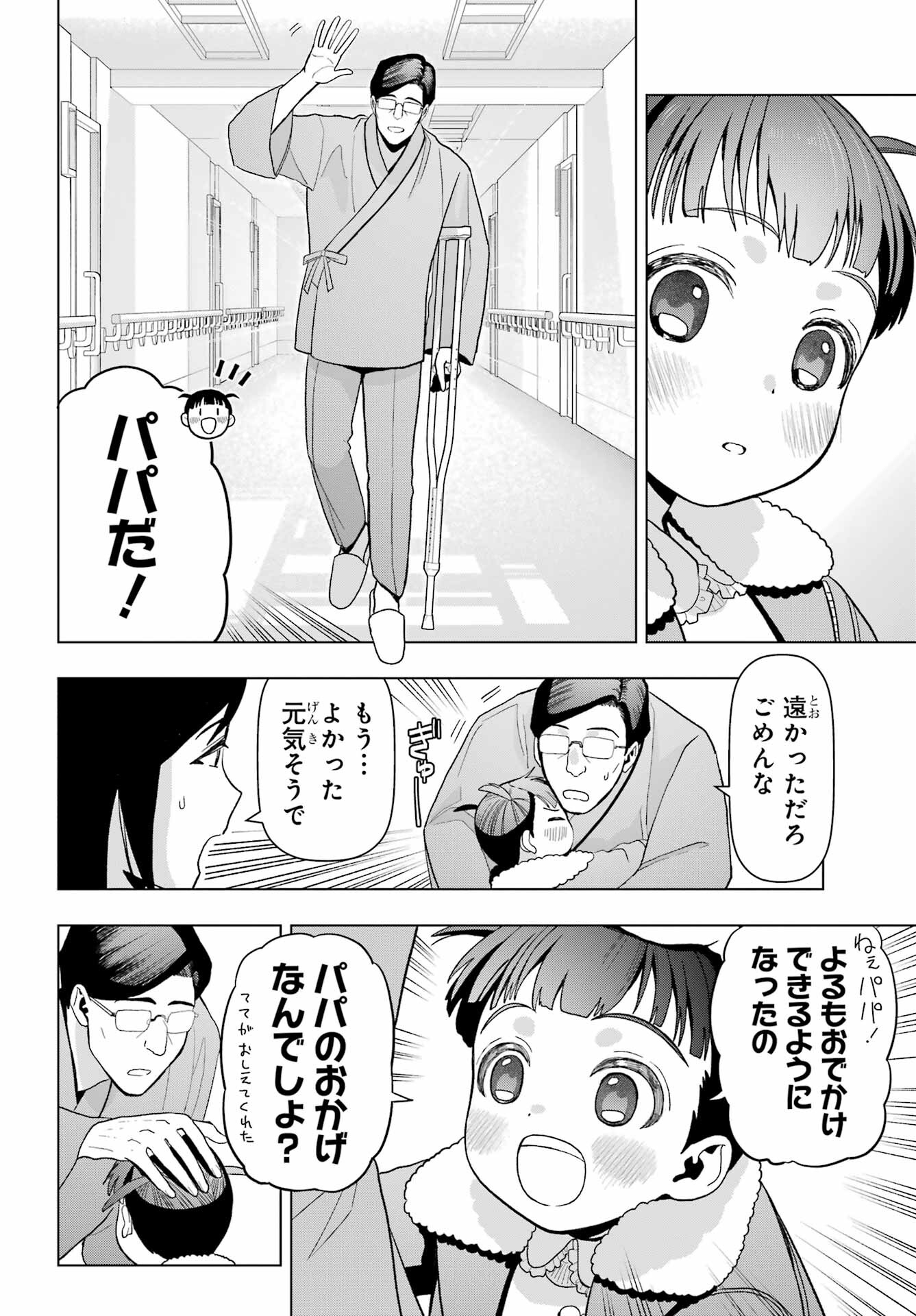Boku no Noroi no Kyuuketsukihime - Chapter 25 - Page 4