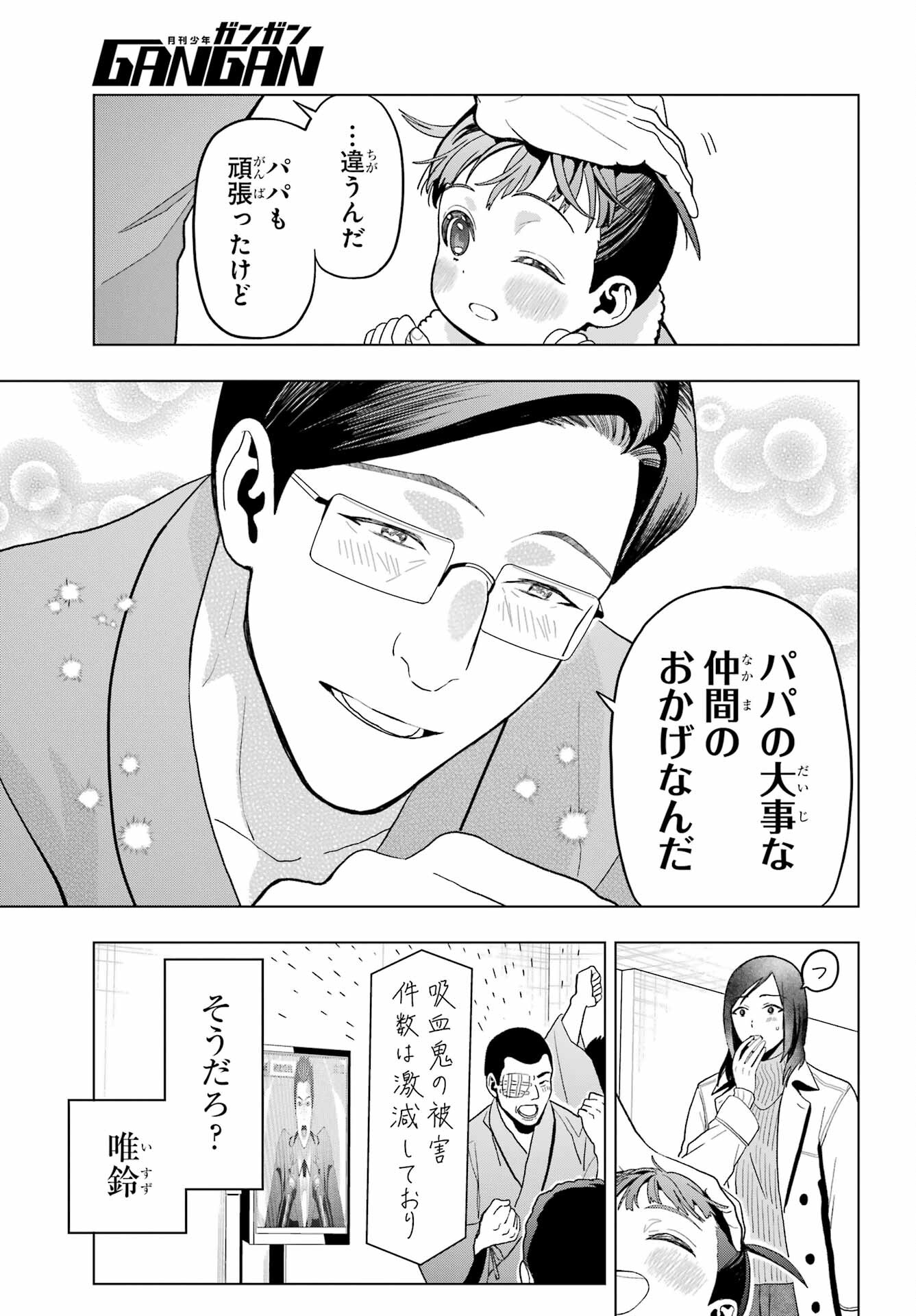 Boku no Noroi no Kyuuketsukihime - Chapter 25 - Page 5