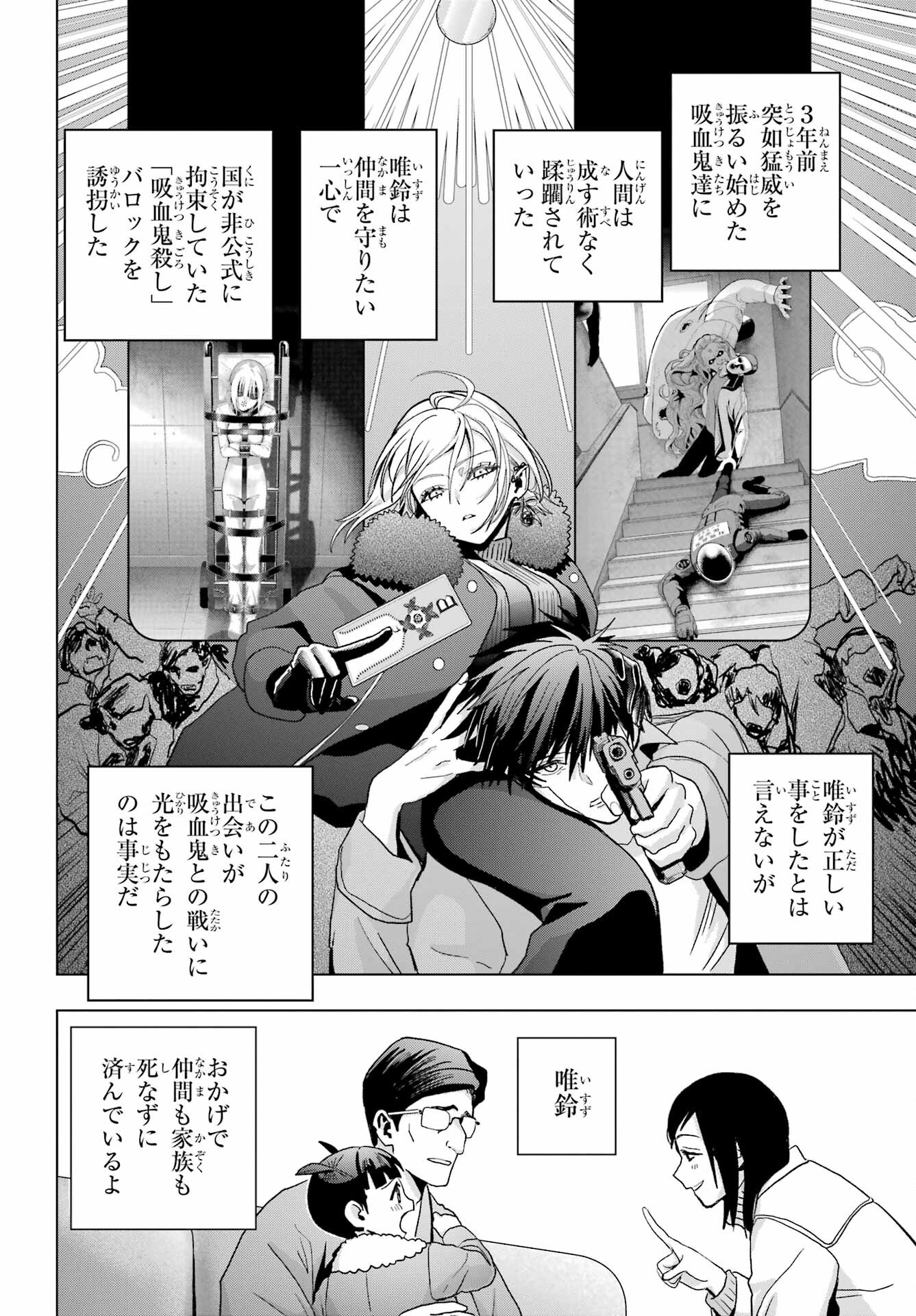 Boku no Noroi no Kyuuketsukihime - Chapter 25 - Page 6