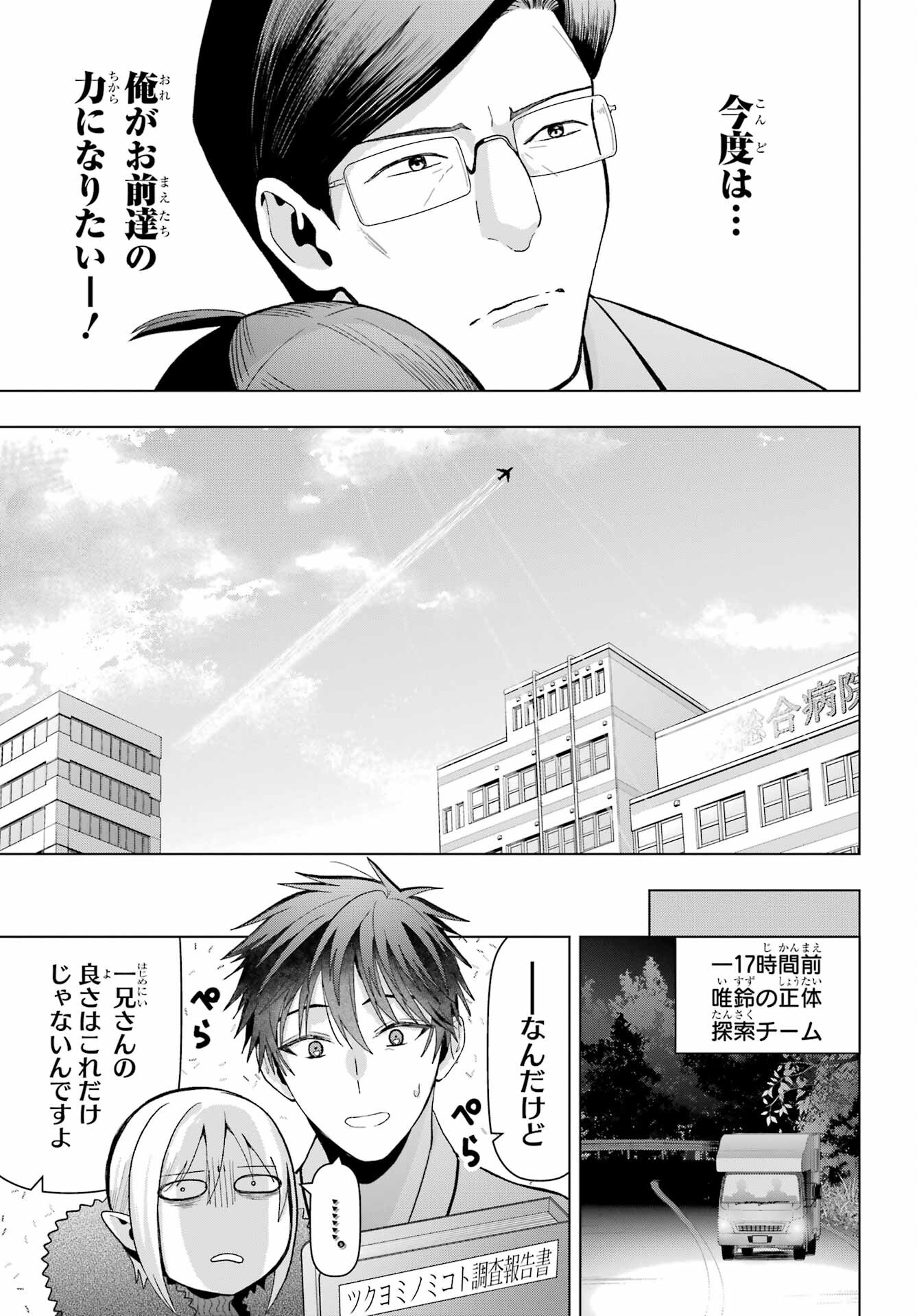 Boku no Noroi no Kyuuketsukihime - Chapter 25 - Page 7