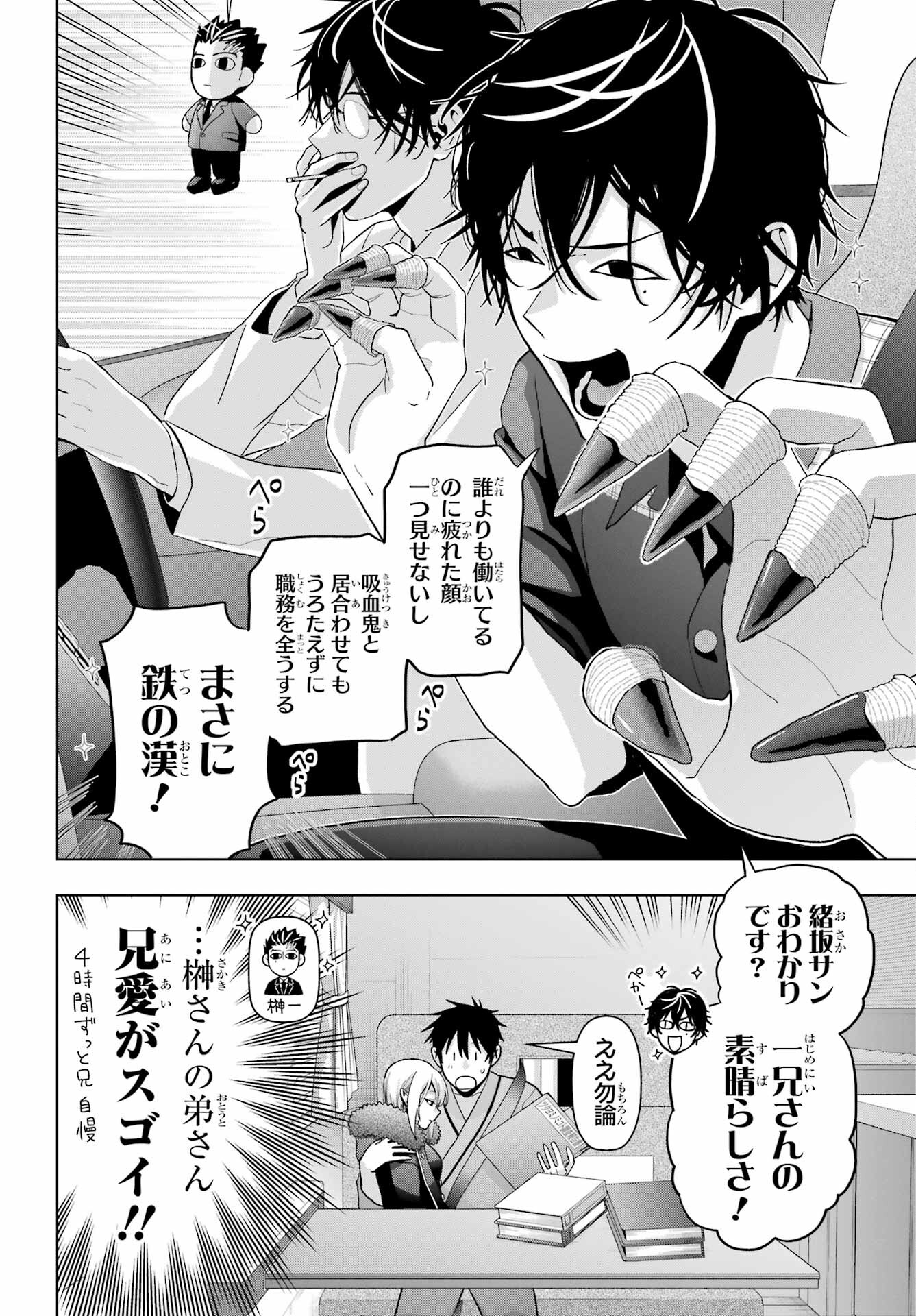 Boku no Noroi no Kyuuketsukihime - Chapter 25 - Page 8