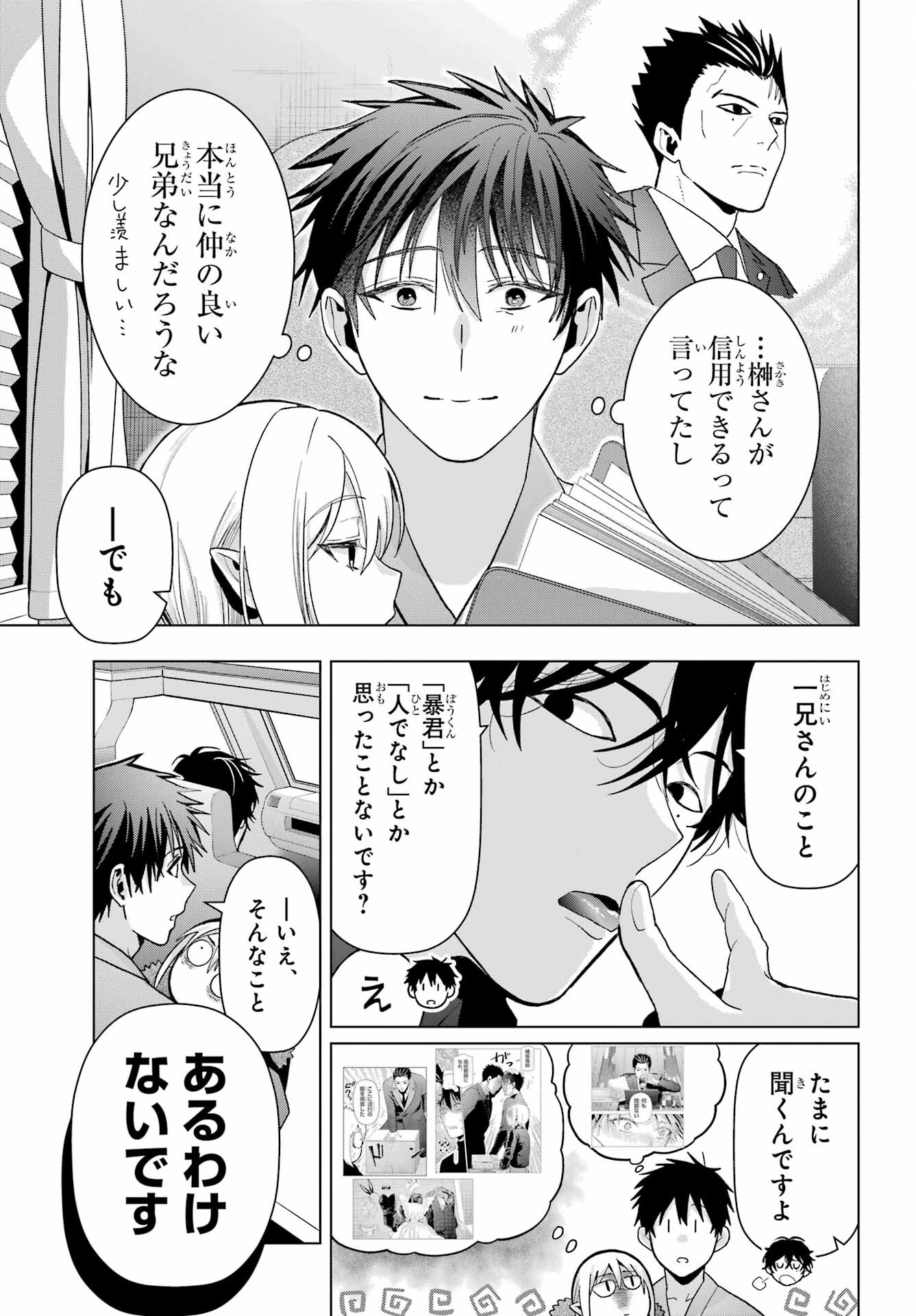 Boku no Noroi no Kyuuketsukihime - Chapter 25 - Page 9