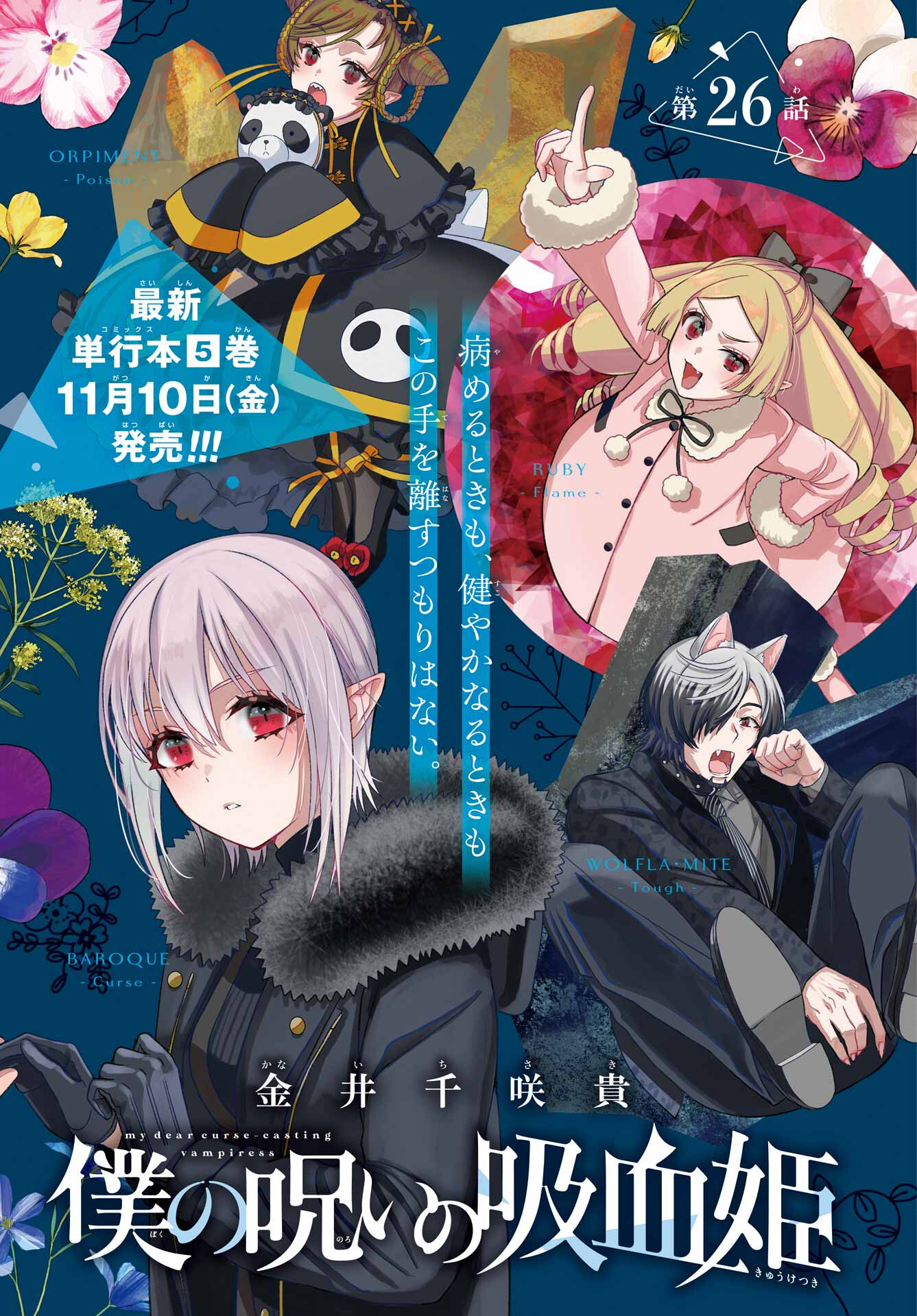 Boku no Noroi no Kyuuketsukihime - Chapter 26 - Page 1