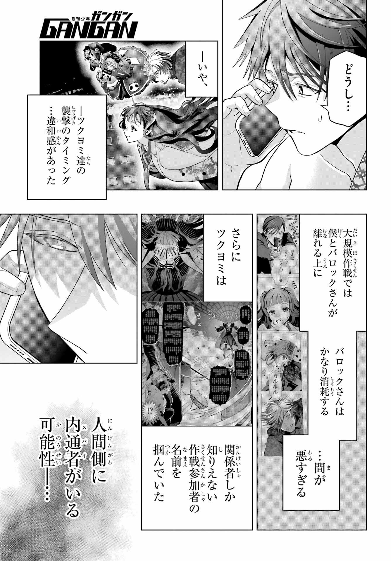 Boku no Noroi no Kyuuketsukihime - Chapter 26 - Page 10