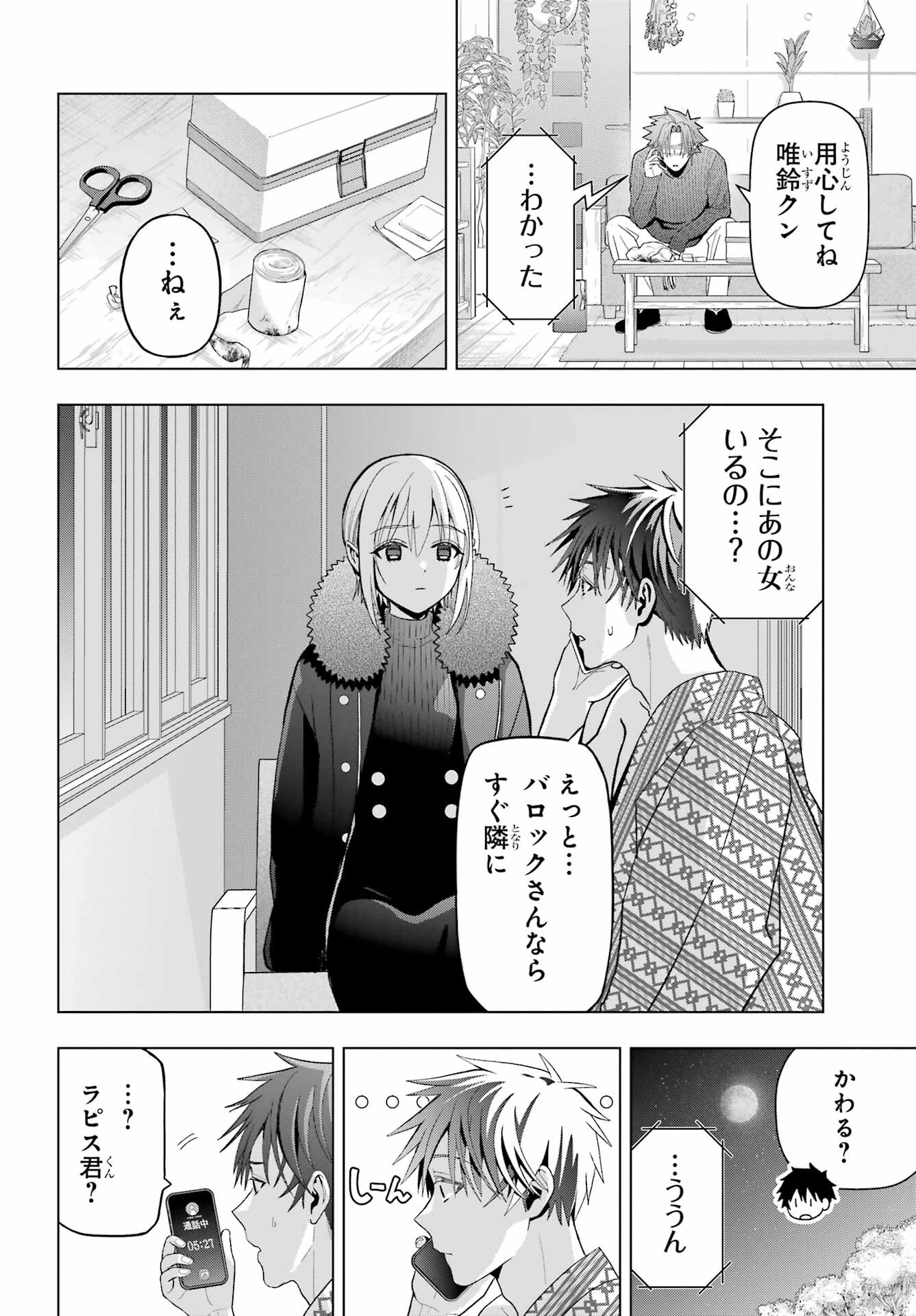 Boku no Noroi no Kyuuketsukihime - Chapter 26 - Page 11