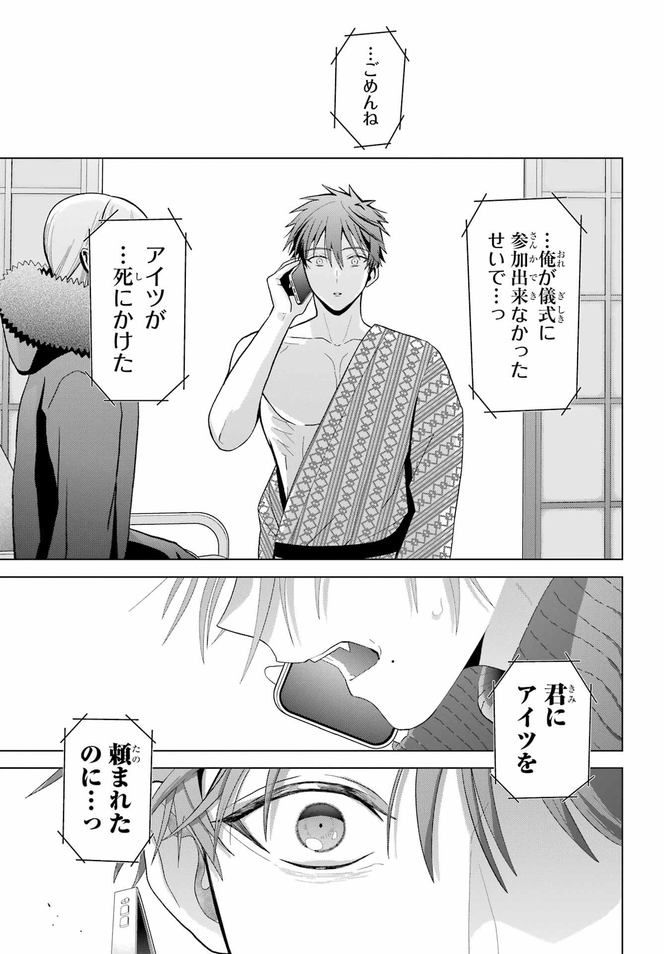 Boku no Noroi no Kyuuketsukihime - Chapter 26 - Page 12