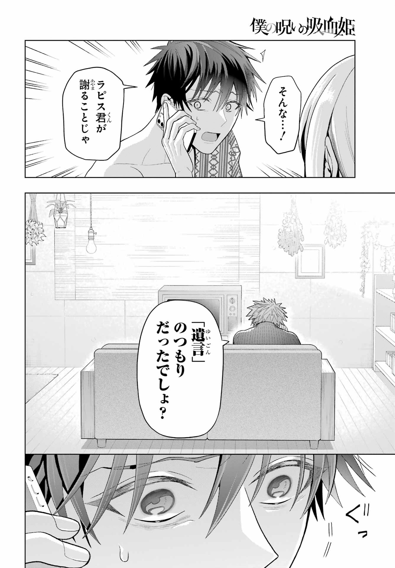Boku no Noroi no Kyuuketsukihime - Chapter 26 - Page 13