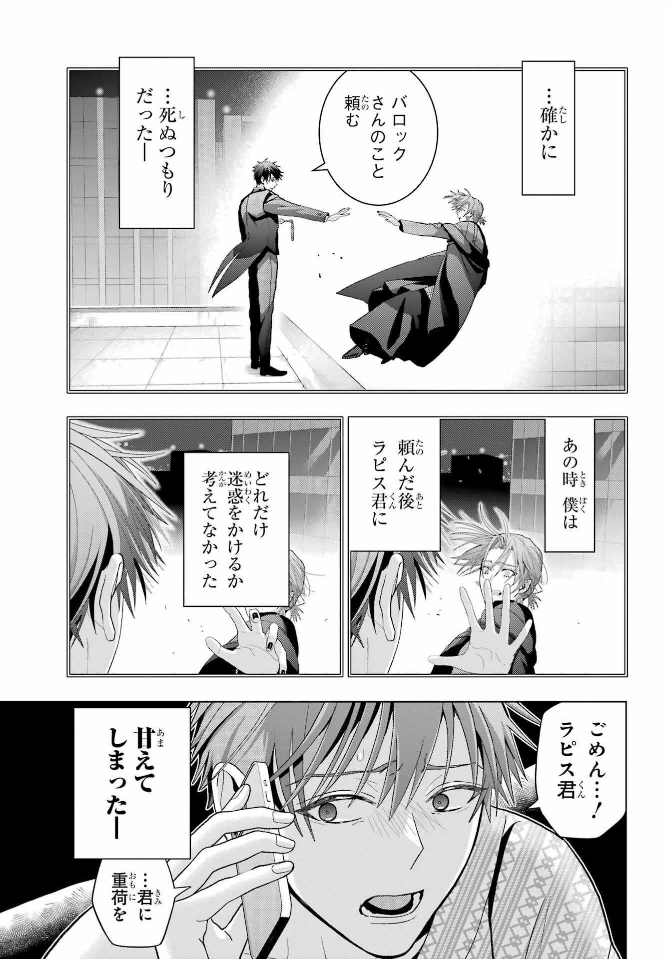 Boku no Noroi no Kyuuketsukihime - Chapter 26 - Page 14