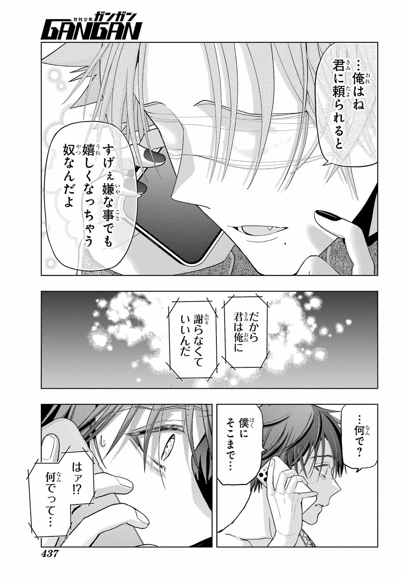 Boku no Noroi no Kyuuketsukihime - Chapter 26 - Page 16