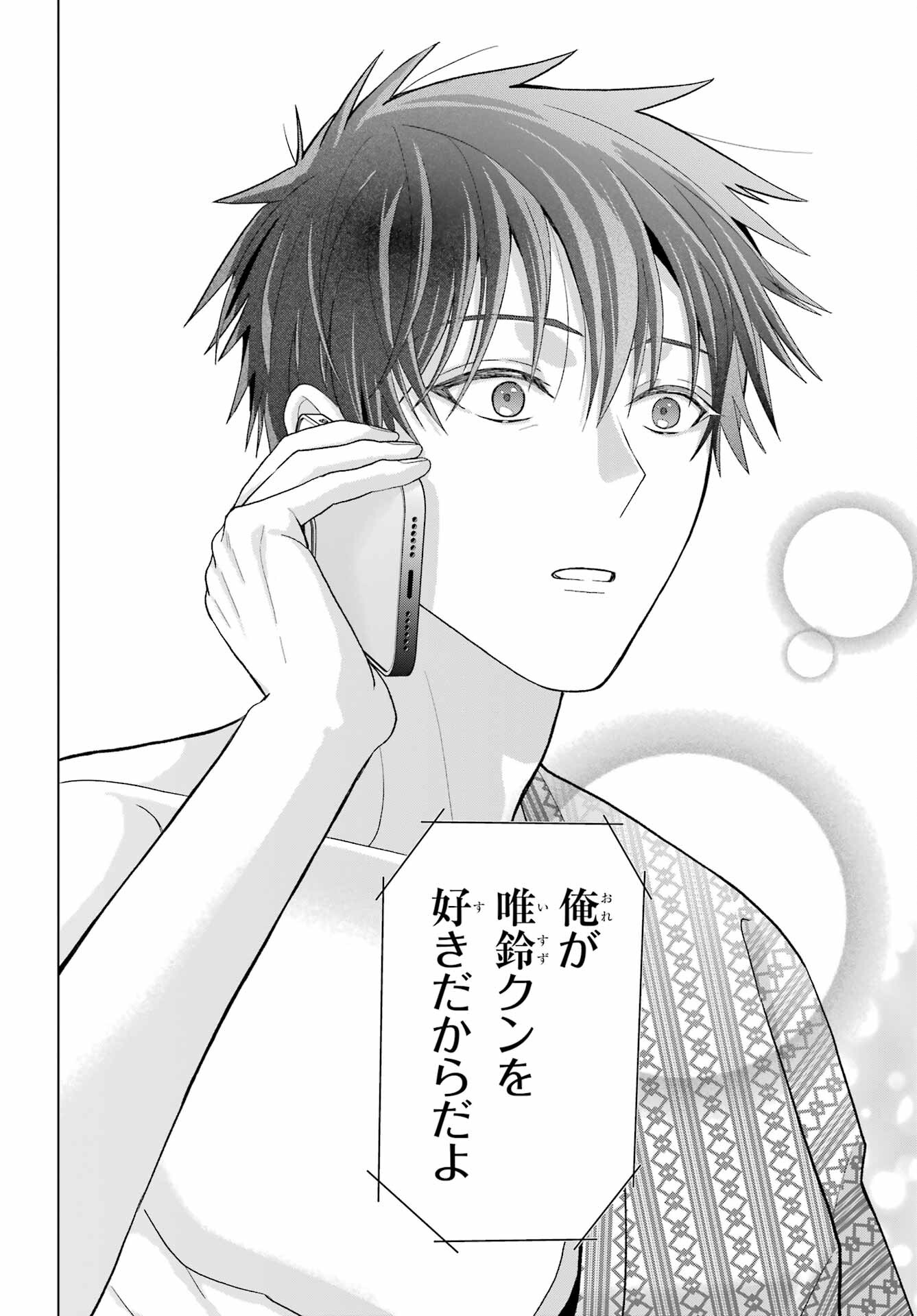 Boku no Noroi no Kyuuketsukihime - Chapter 26 - Page 17
