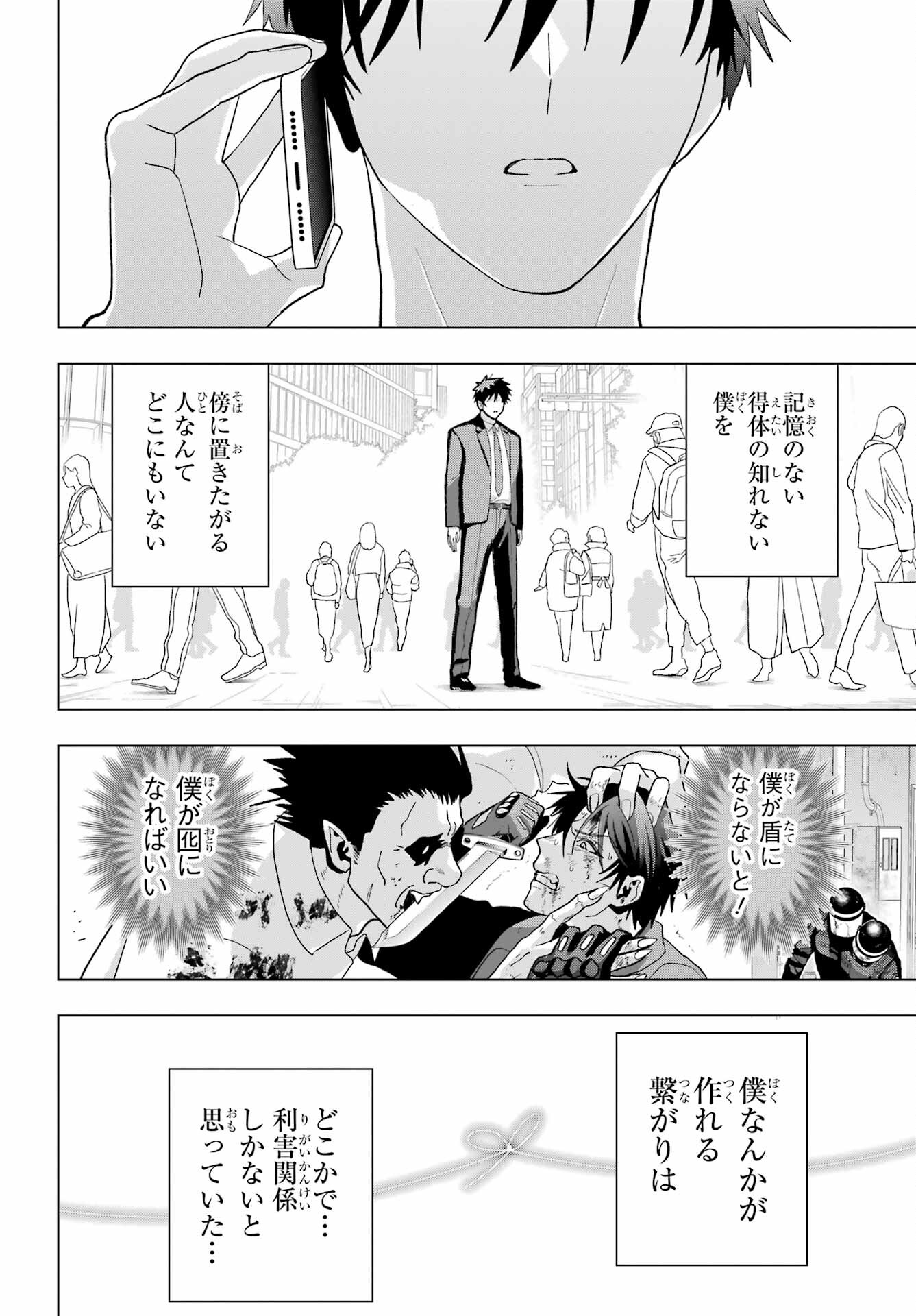 Boku no Noroi no Kyuuketsukihime - Chapter 26 - Page 19