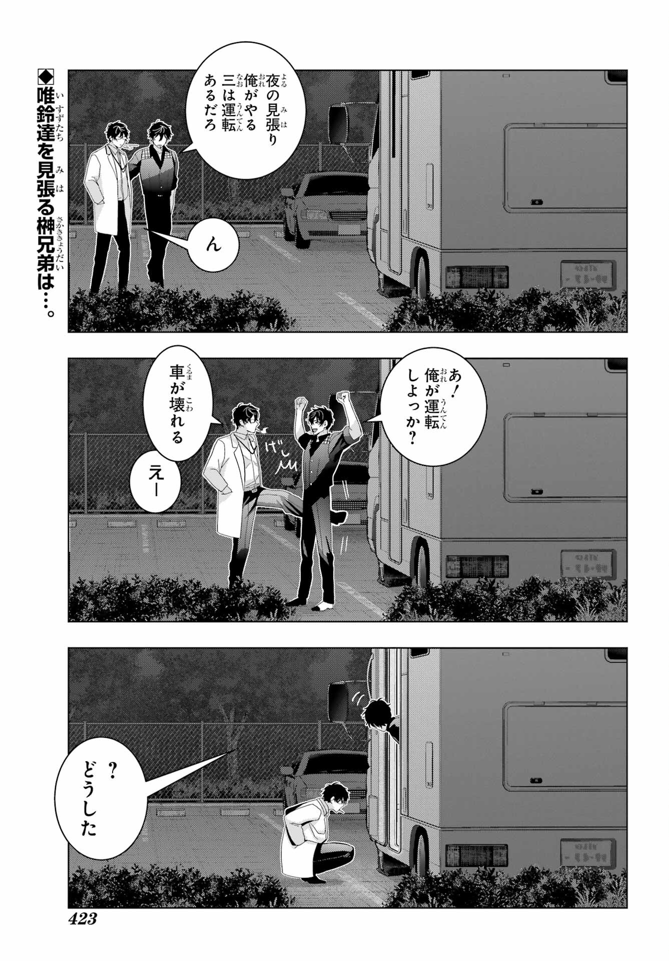 Boku no Noroi no Kyuuketsukihime - Chapter 26 - Page 2