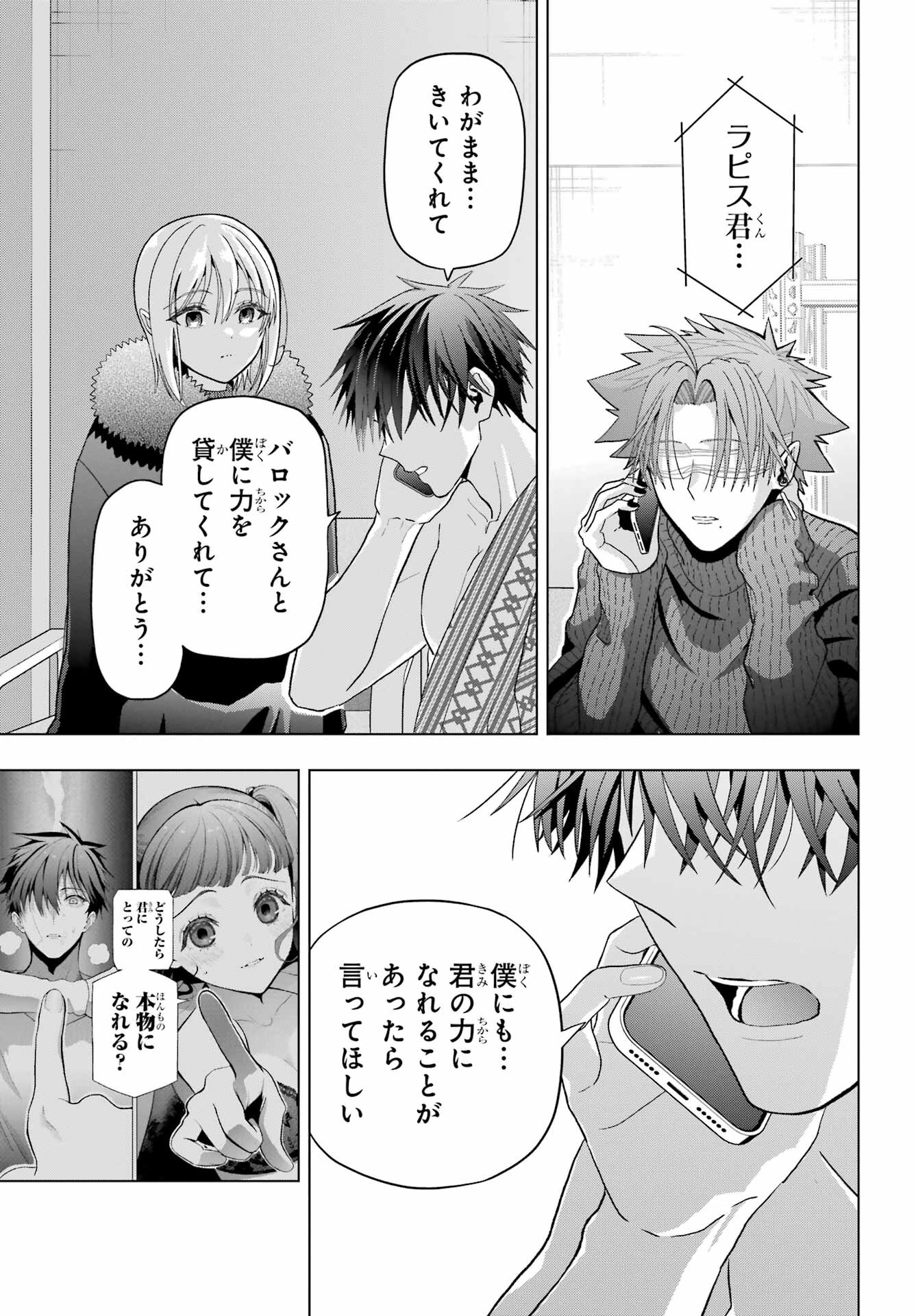 Boku no Noroi no Kyuuketsukihime - Chapter 26 - Page 20