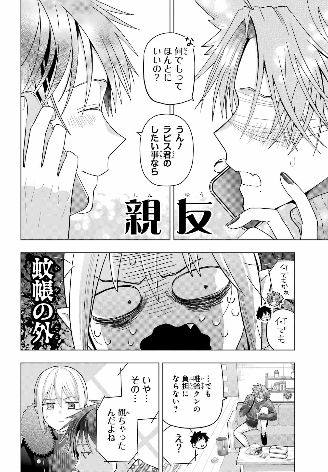 Boku no Noroi no Kyuuketsukihime - Chapter 26 - Page 23