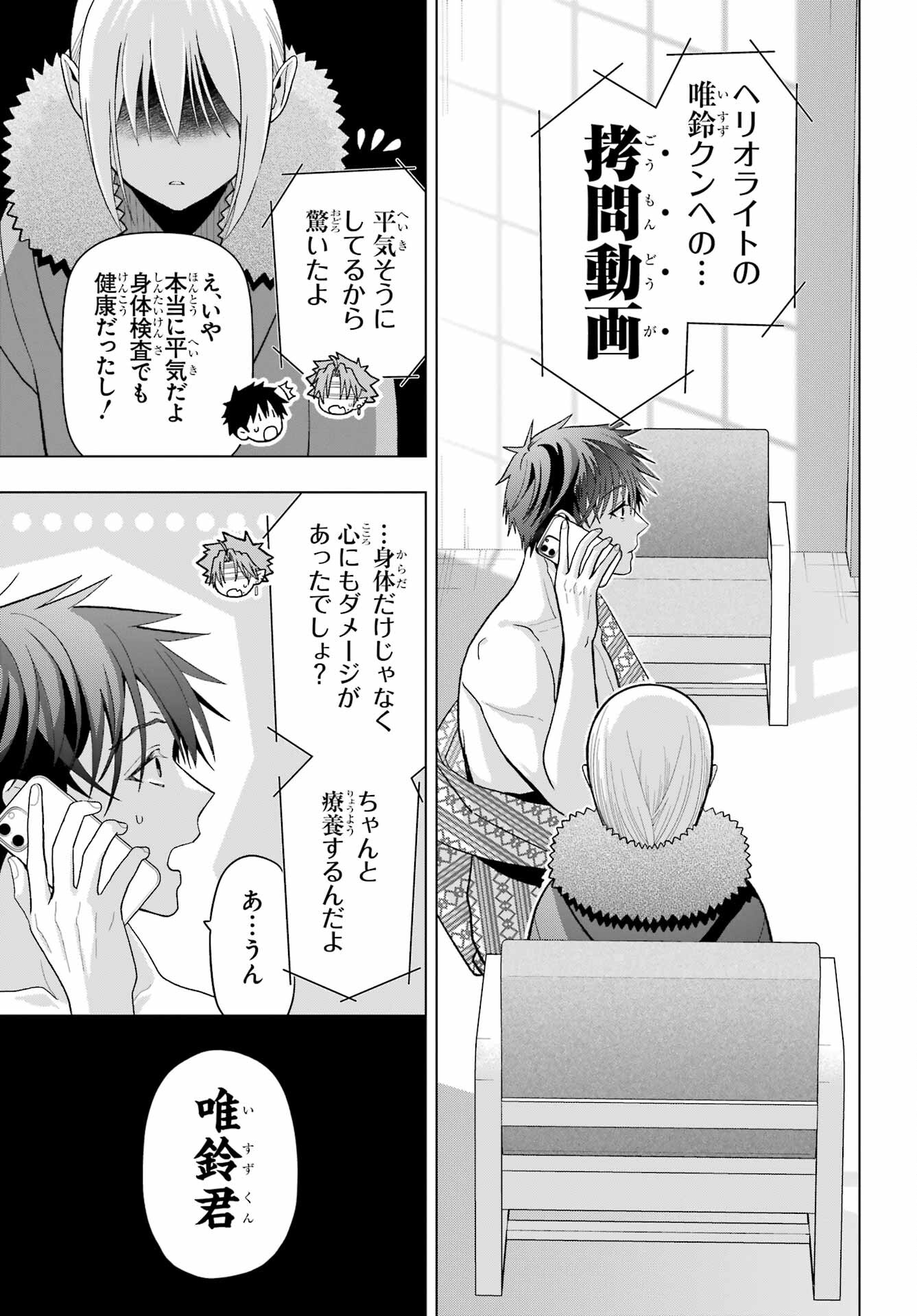 Boku no Noroi no Kyuuketsukihime - Chapter 26 - Page 24