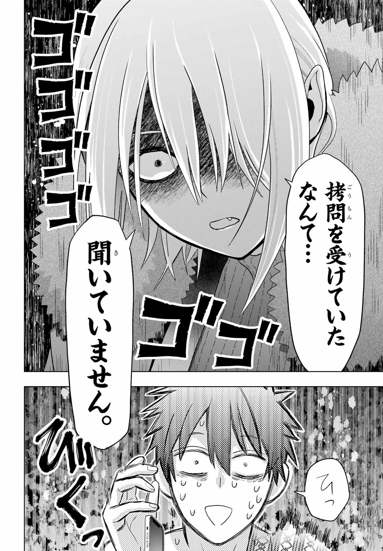 Boku no Noroi no Kyuuketsukihime - Chapter 26 - Page 25