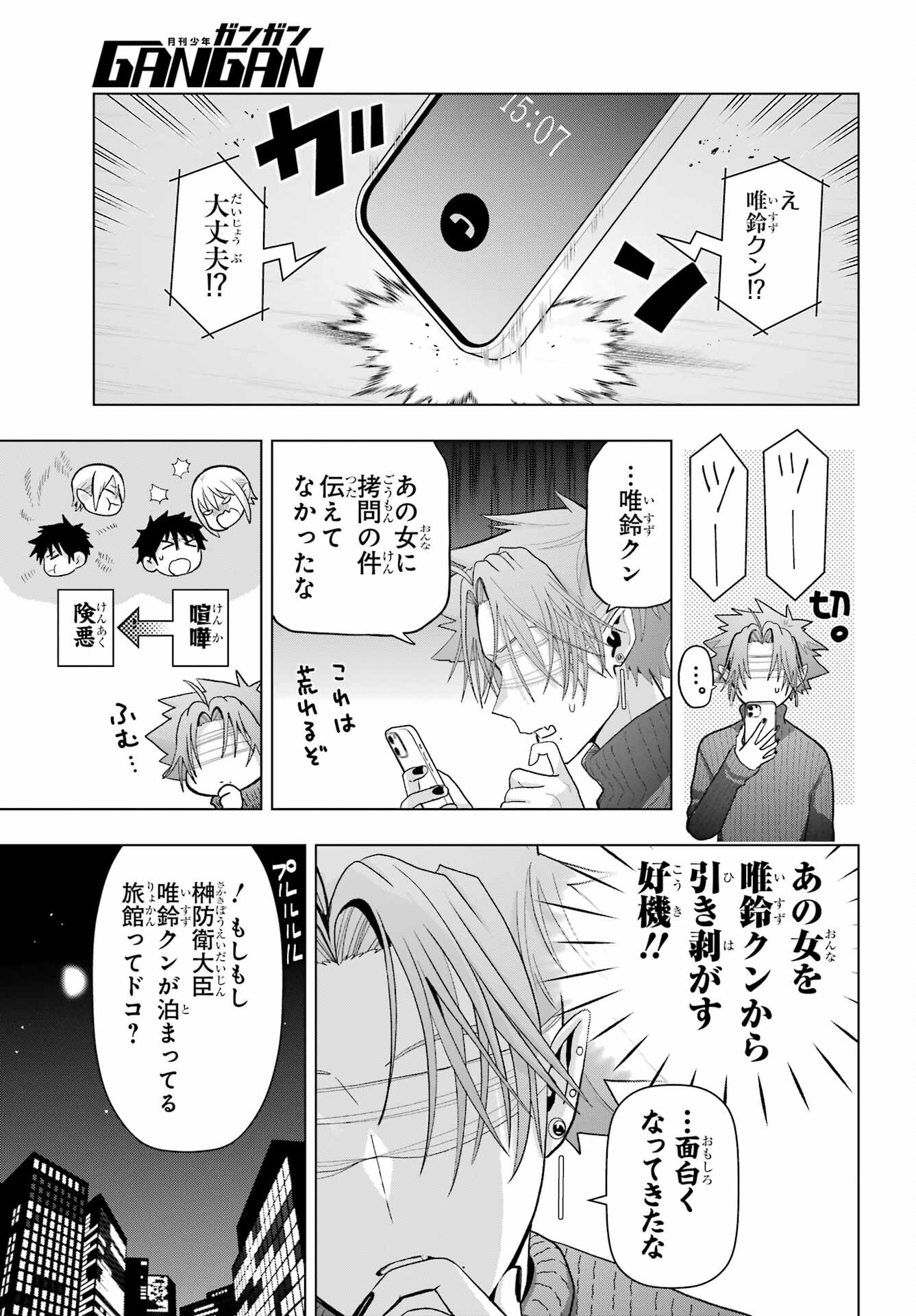 Boku no Noroi no Kyuuketsukihime - Chapter 26 - Page 26