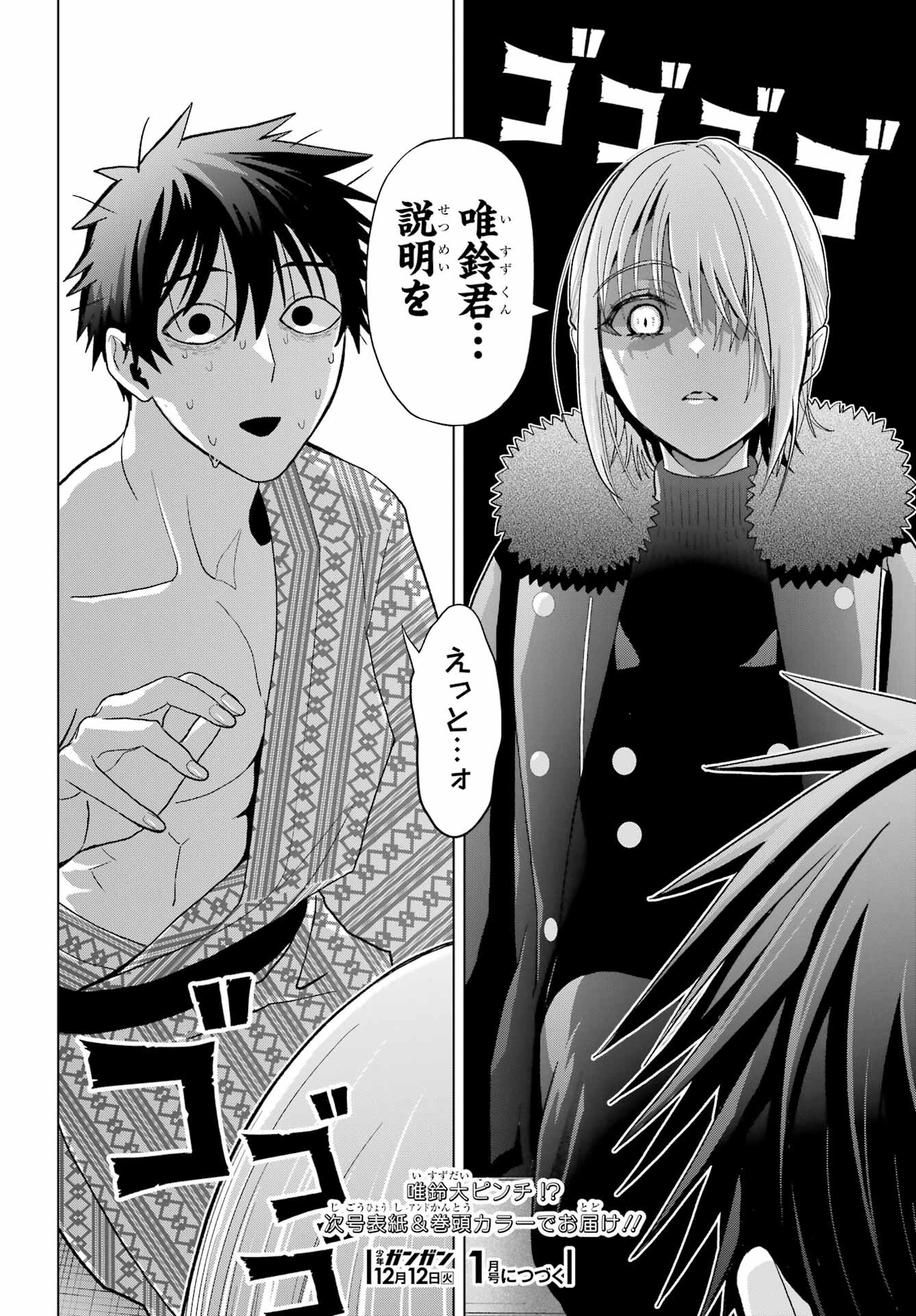 Boku no Noroi no Kyuuketsukihime - Chapter 26 - Page 27