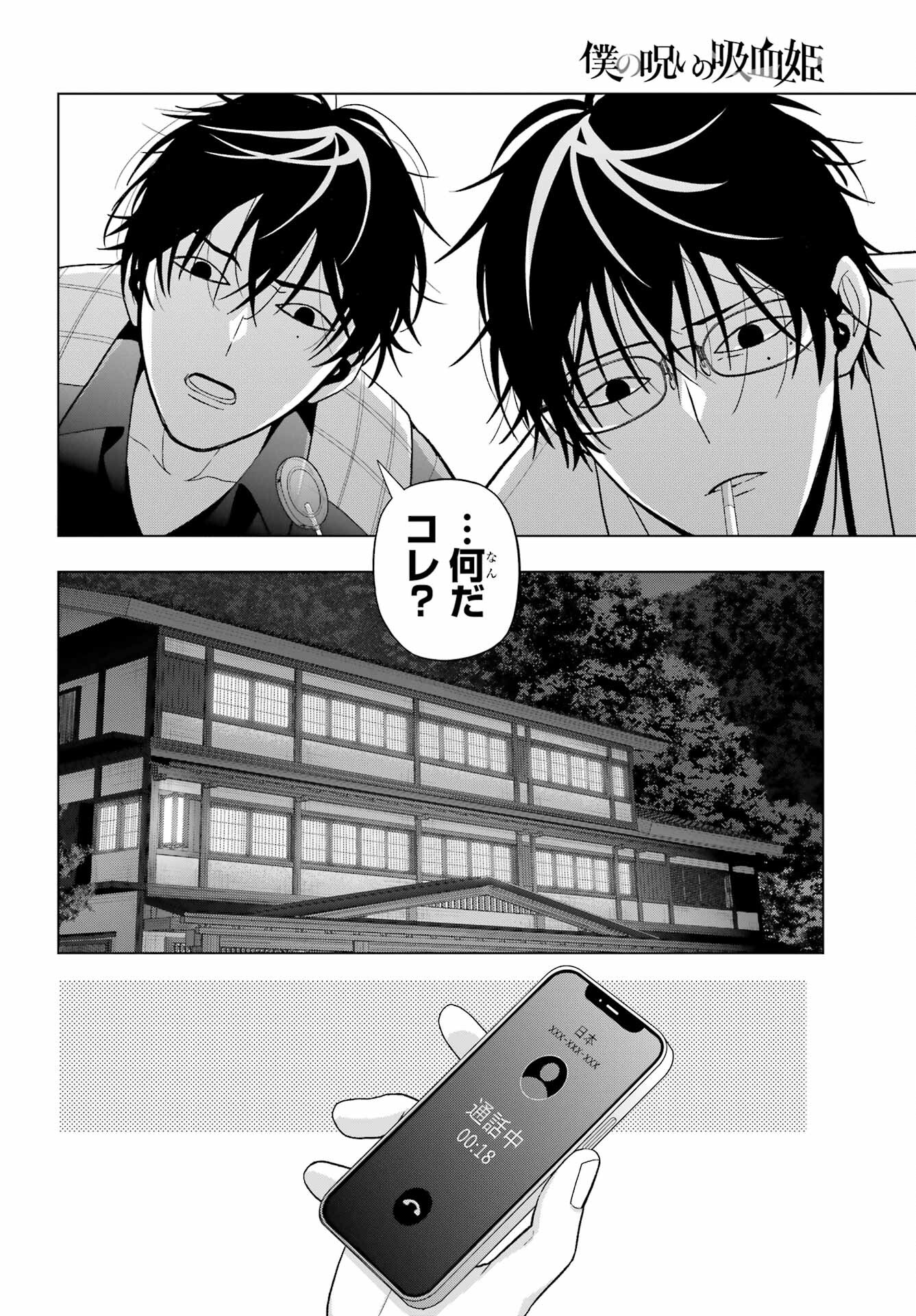 Boku no Noroi no Kyuuketsukihime - Chapter 26 - Page 3