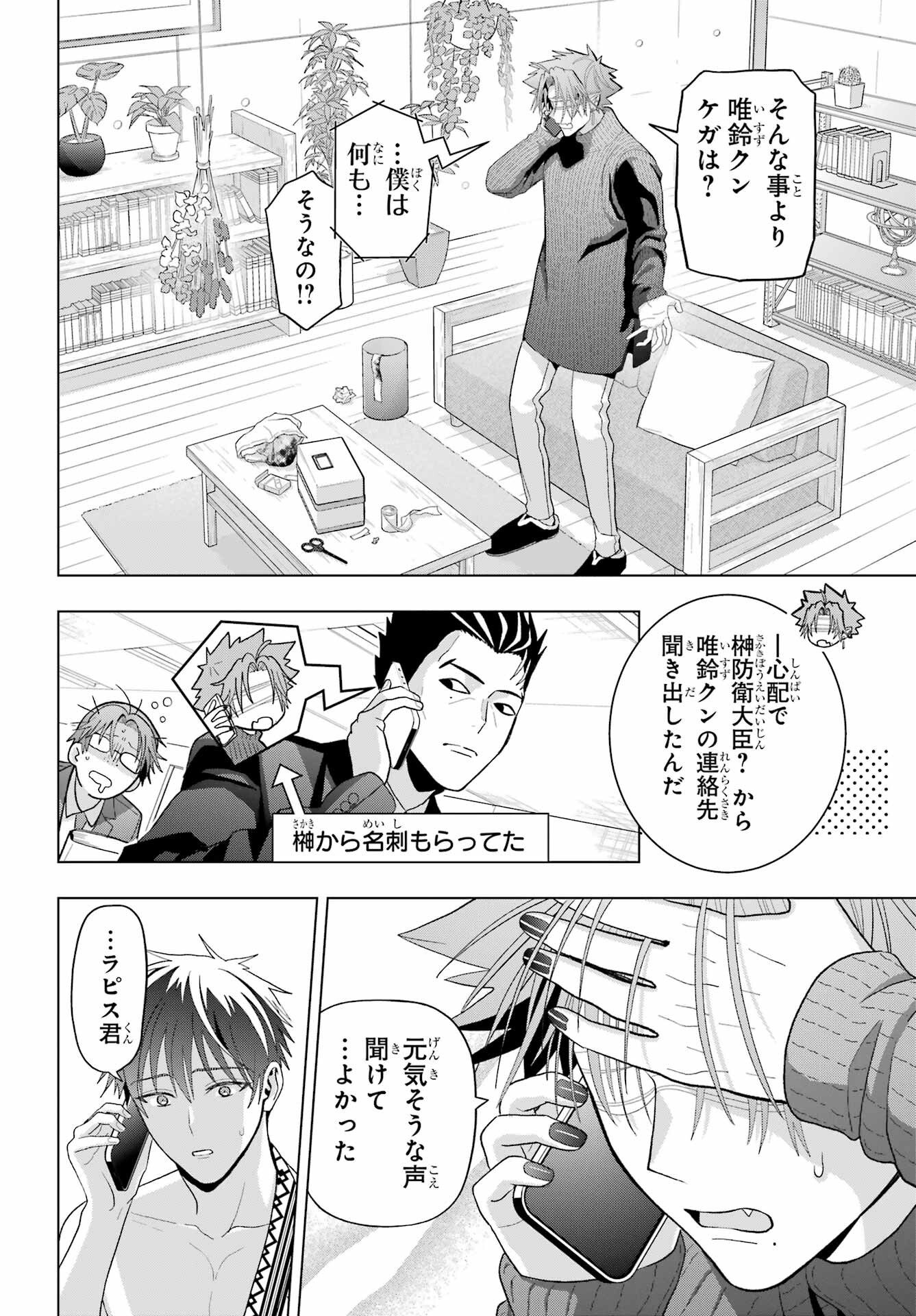 Boku no Noroi no Kyuuketsukihime - Chapter 26 - Page 5