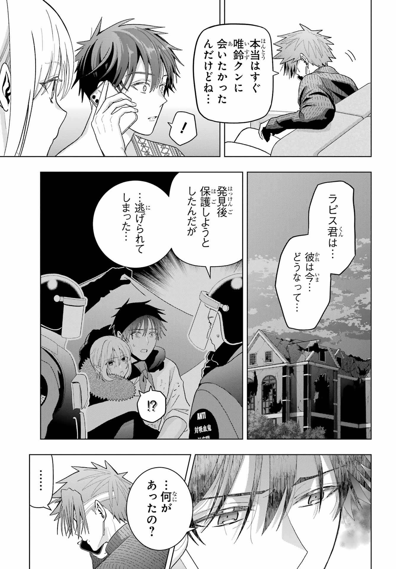 Boku no Noroi no Kyuuketsukihime - Chapter 26 - Page 6