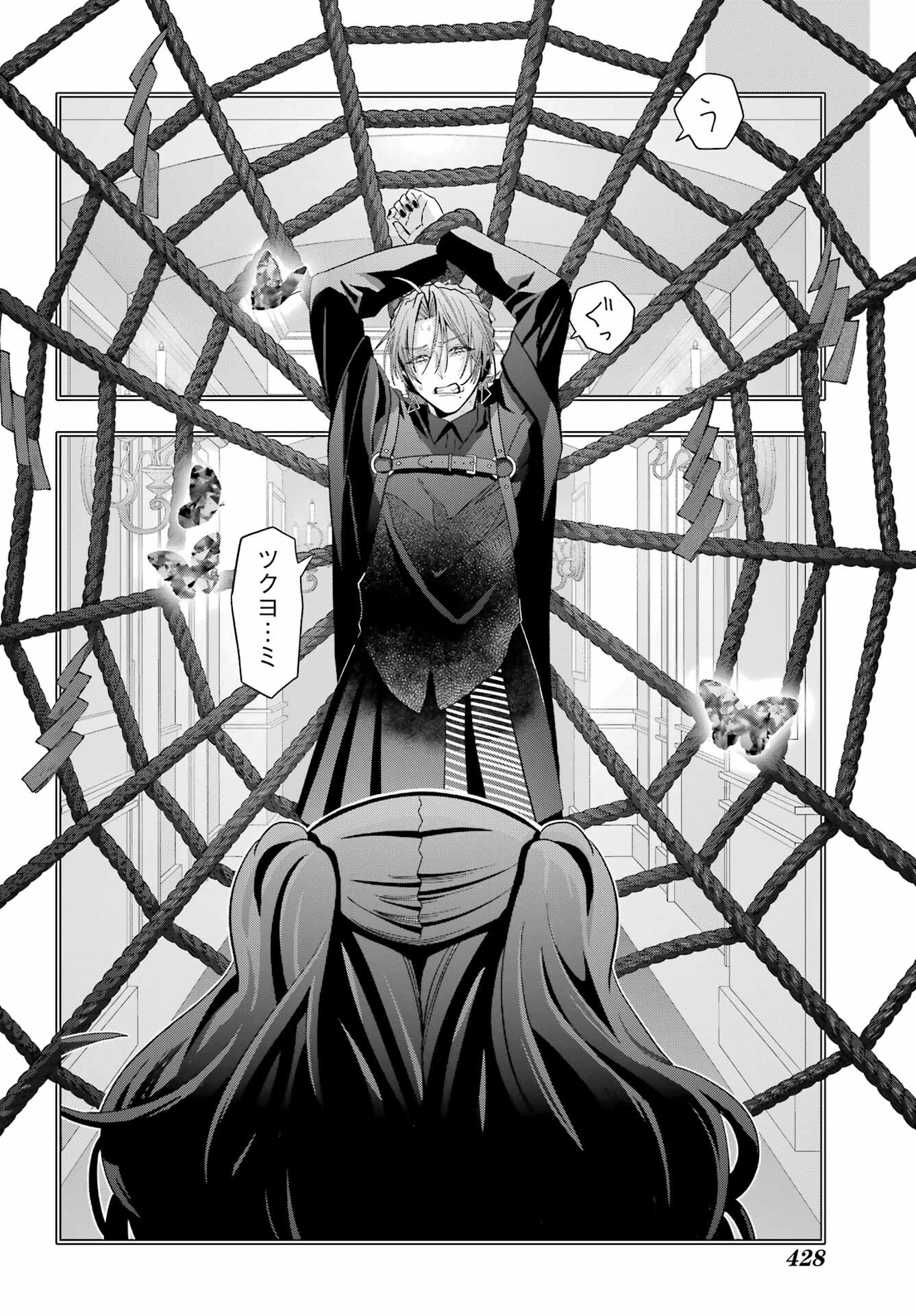 Boku no Noroi no Kyuuketsukihime - Chapter 26 - Page 7