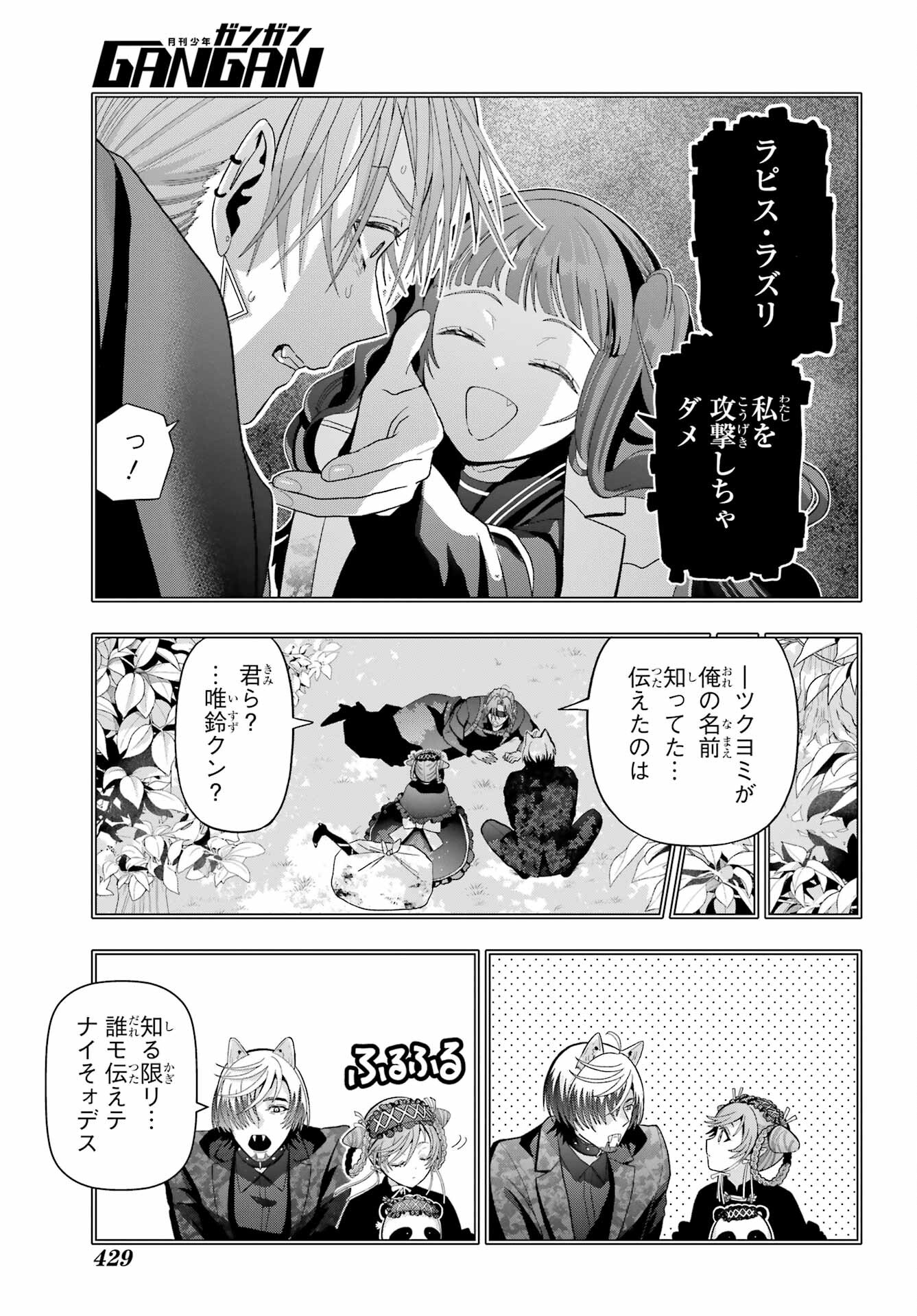 Boku no Noroi no Kyuuketsukihime - Chapter 26 - Page 8