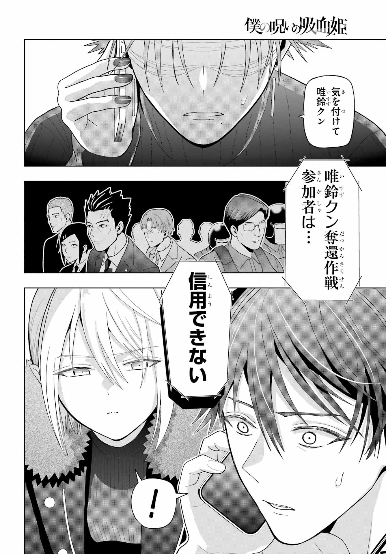 Boku no Noroi no Kyuuketsukihime - Chapter 26 - Page 9
