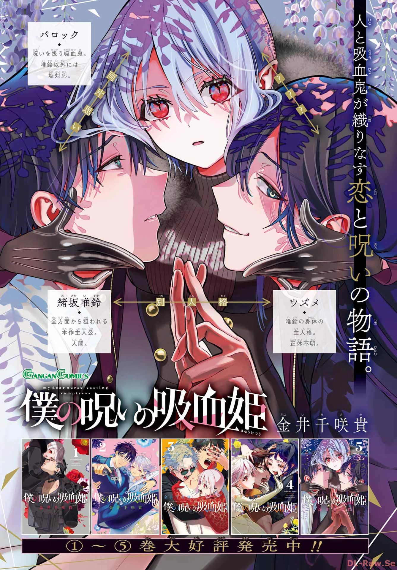 Boku no Noroi no Kyuuketsukihime - Chapter 27 - Page 1