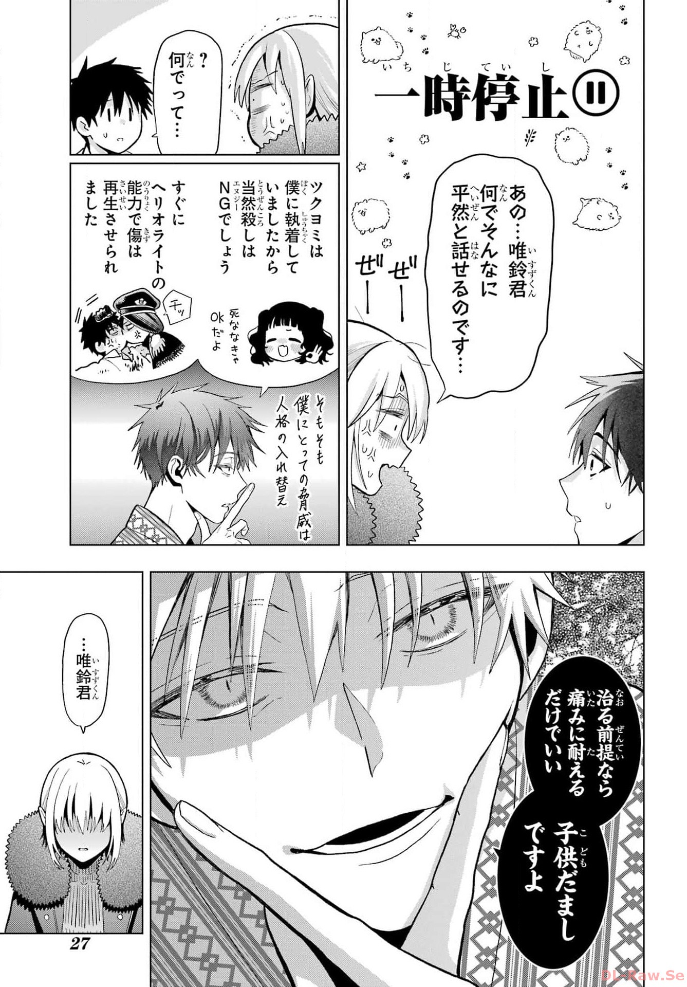 Boku no Noroi no Kyuuketsukihime - Chapter 27 - Page 13