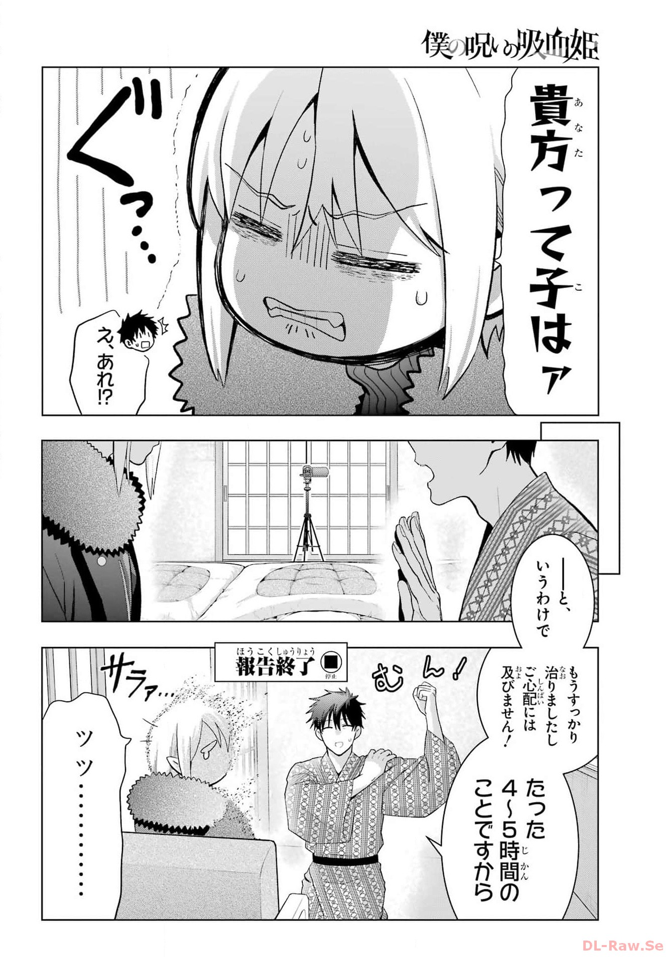 Boku no Noroi no Kyuuketsukihime - Chapter 27 - Page 14