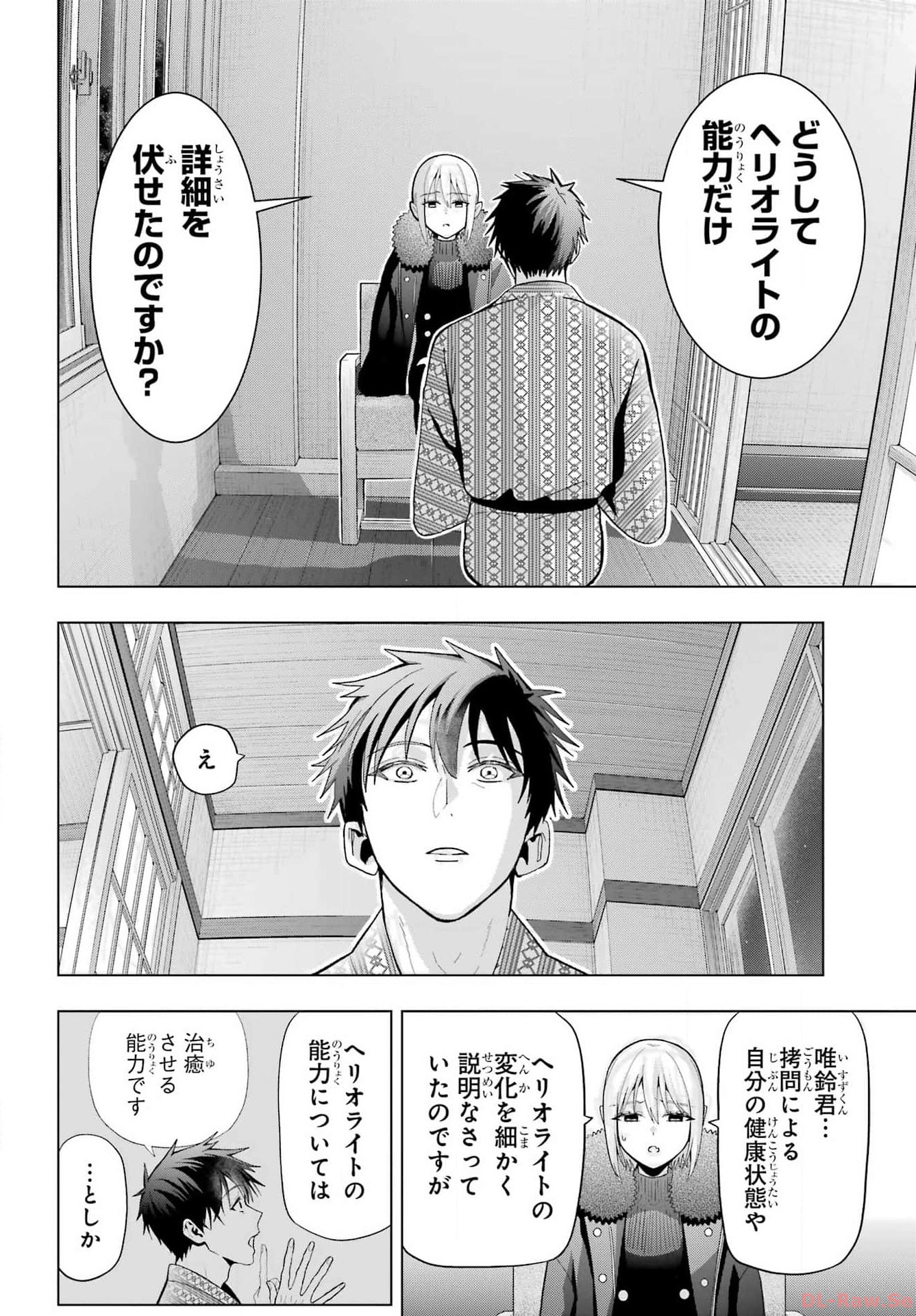 Boku no Noroi no Kyuuketsukihime - Chapter 27 - Page 16