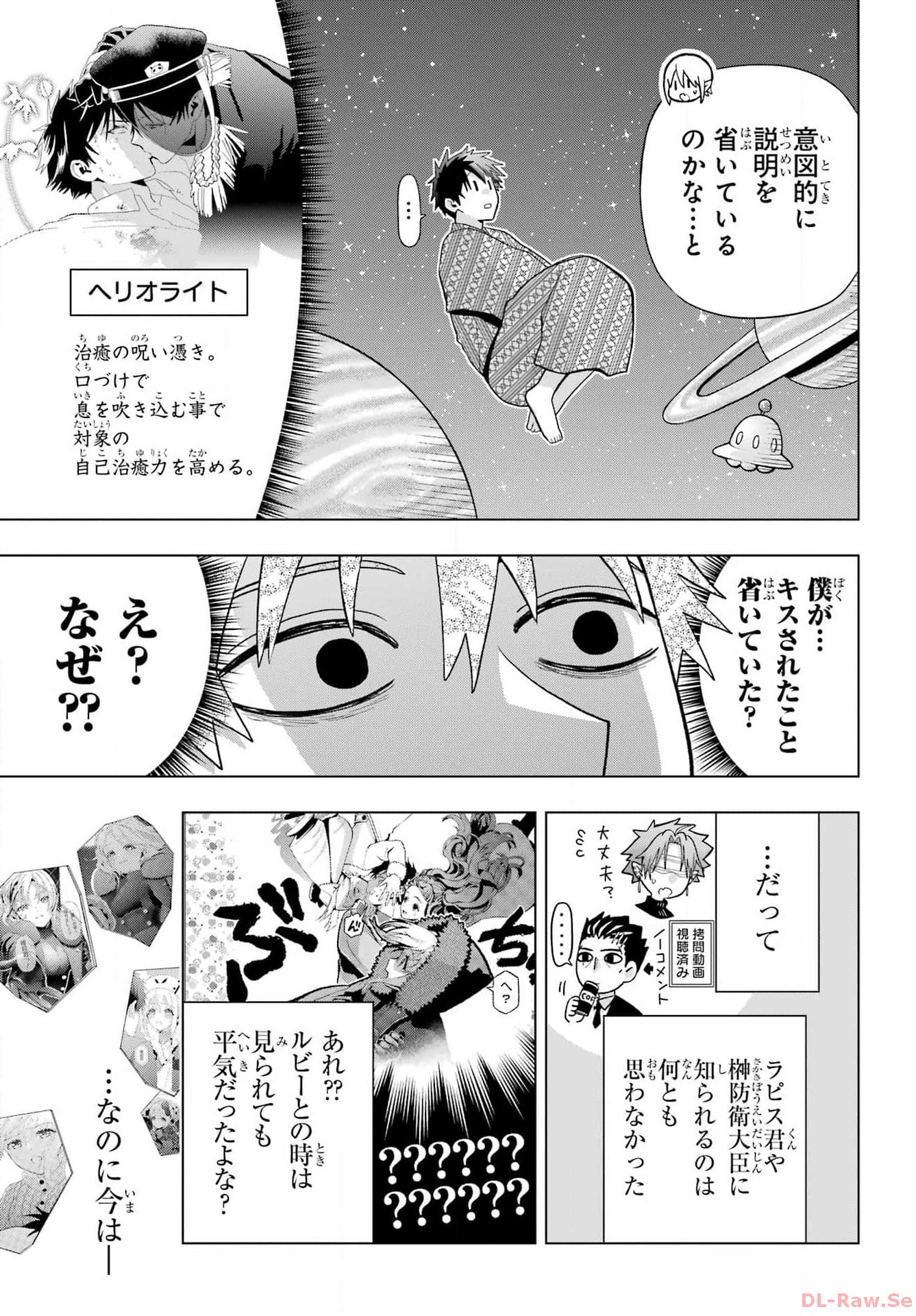 Boku no Noroi no Kyuuketsukihime - Chapter 27 - Page 17