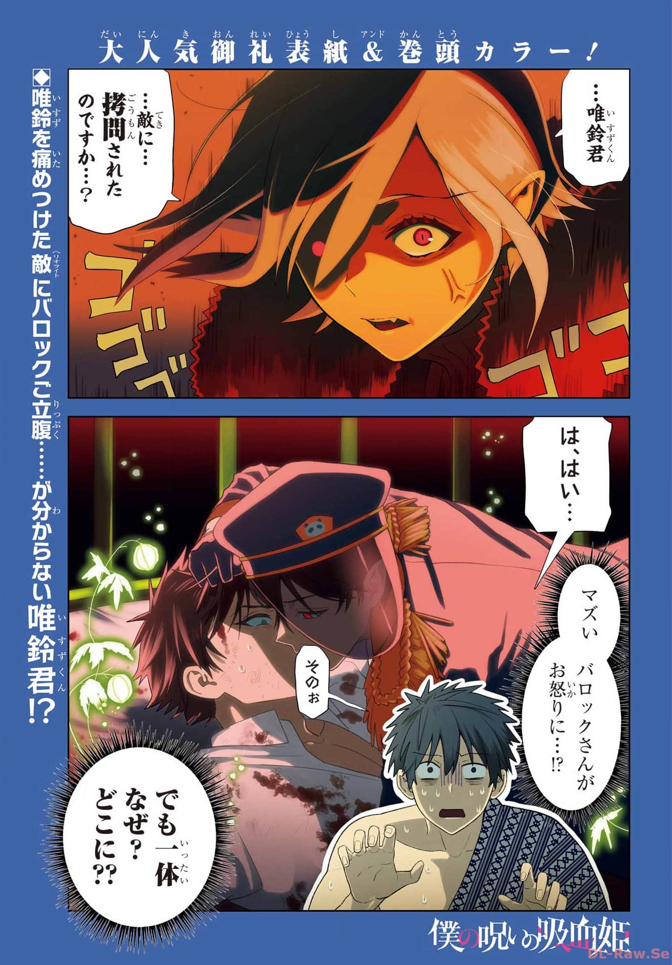 Boku no Noroi no Kyuuketsukihime - Chapter 27 - Page 2