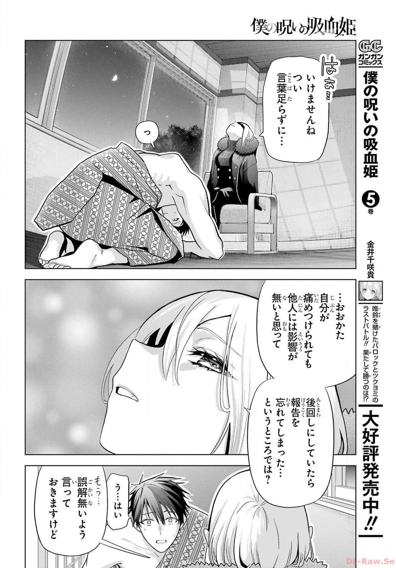 Boku no Noroi no Kyuuketsukihime - Chapter 27 - Page 6