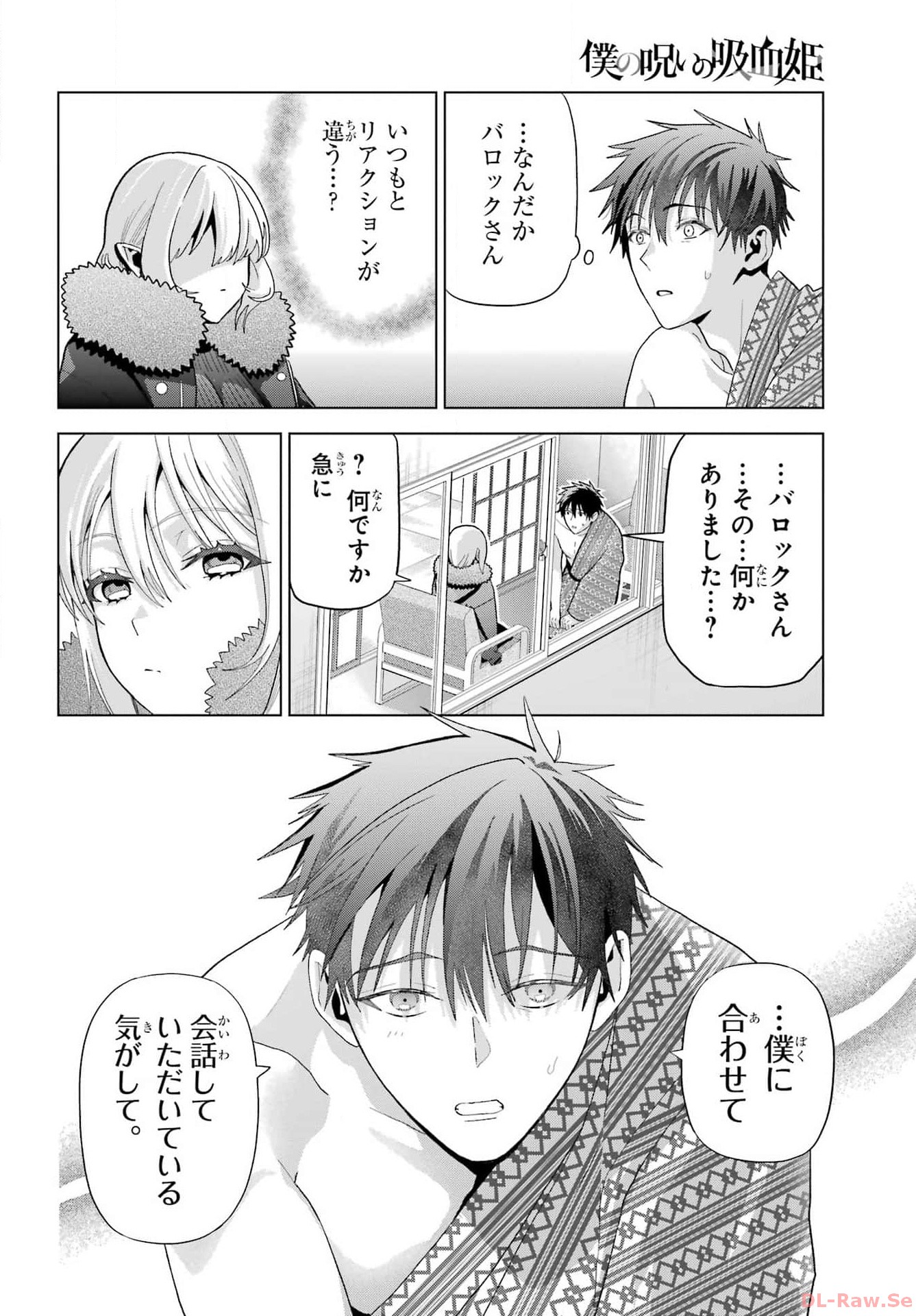 Boku no Noroi no Kyuuketsukihime - Chapter 27 - Page 8